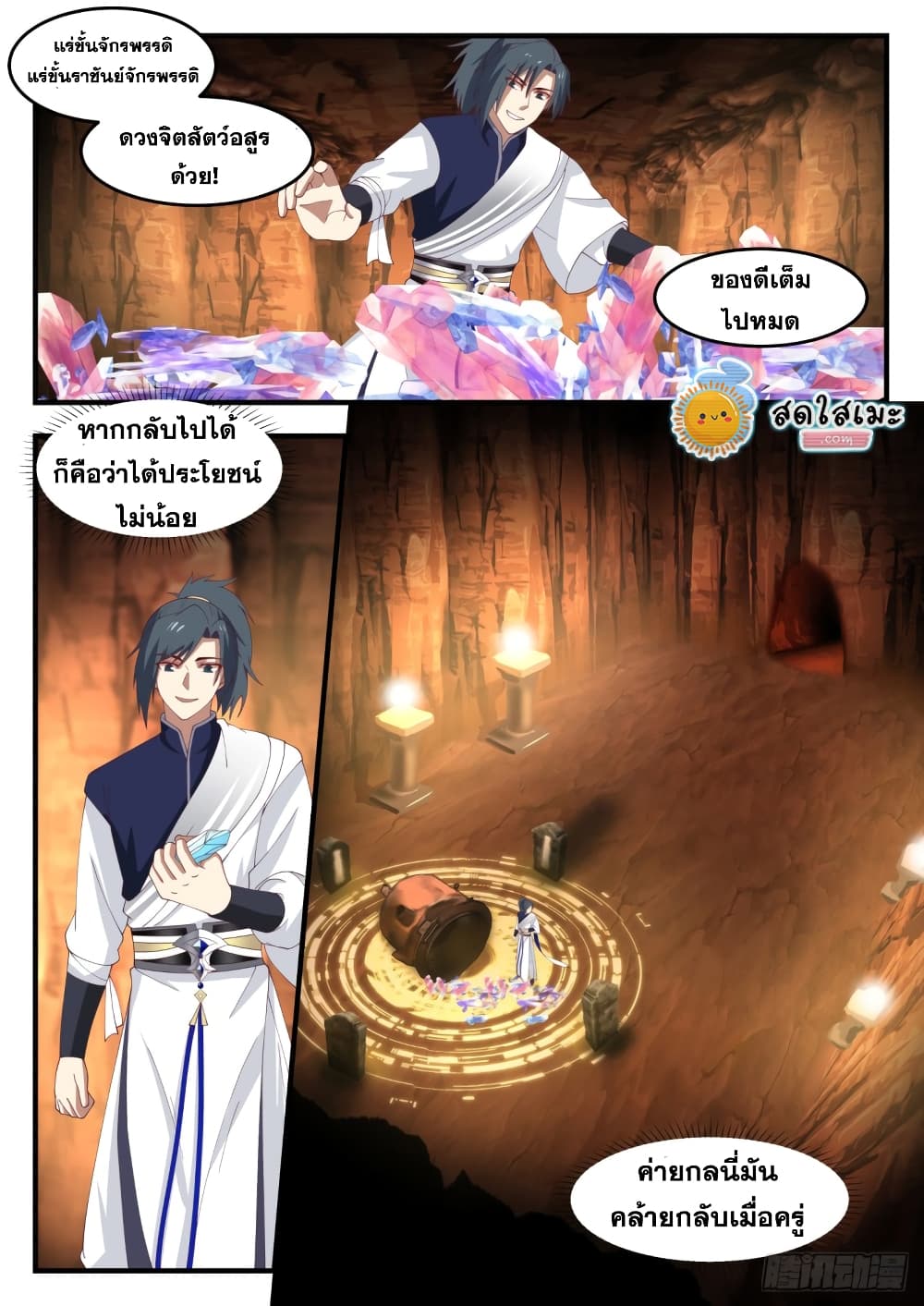 Martial Peak เทพยุทธ์เหนือโลก page 2