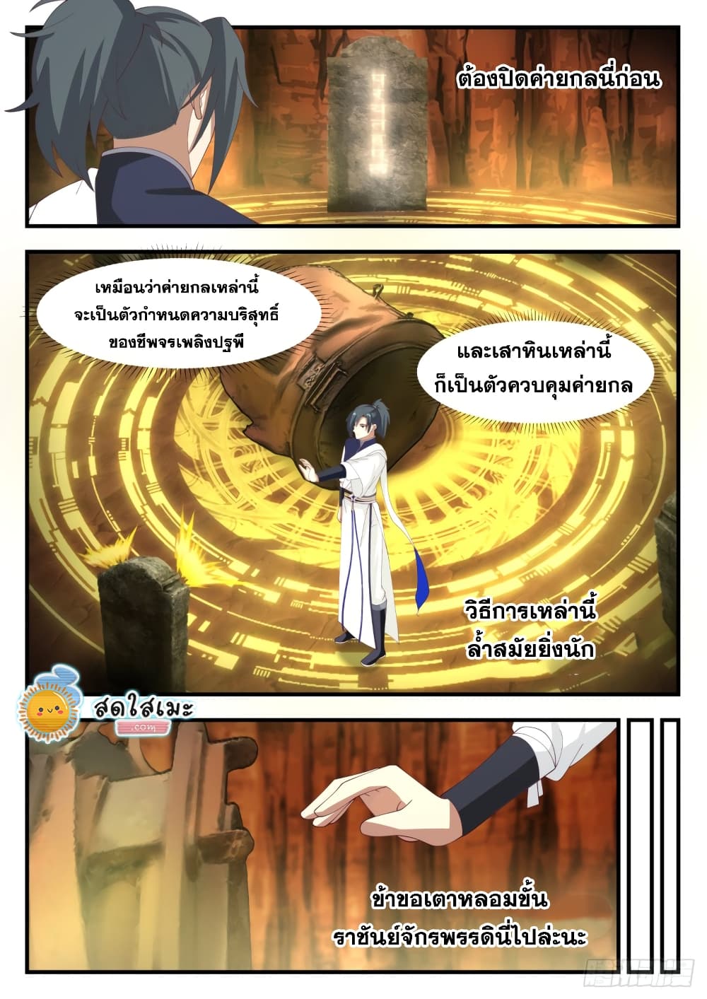 Martial Peak เทพยุทธ์เหนือโลก page 3