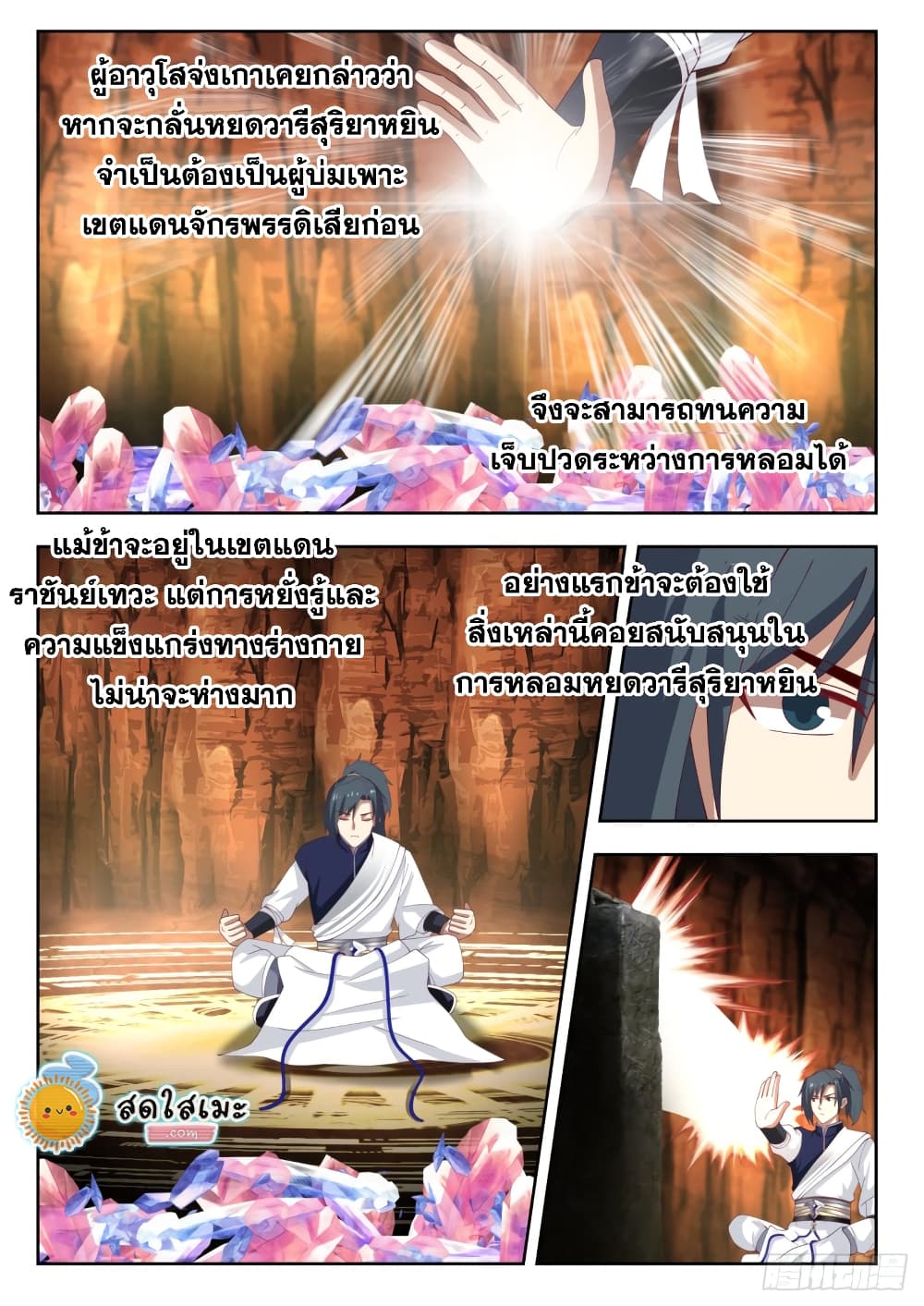 Martial Peak เทพยุทธ์เหนือโลก page 5