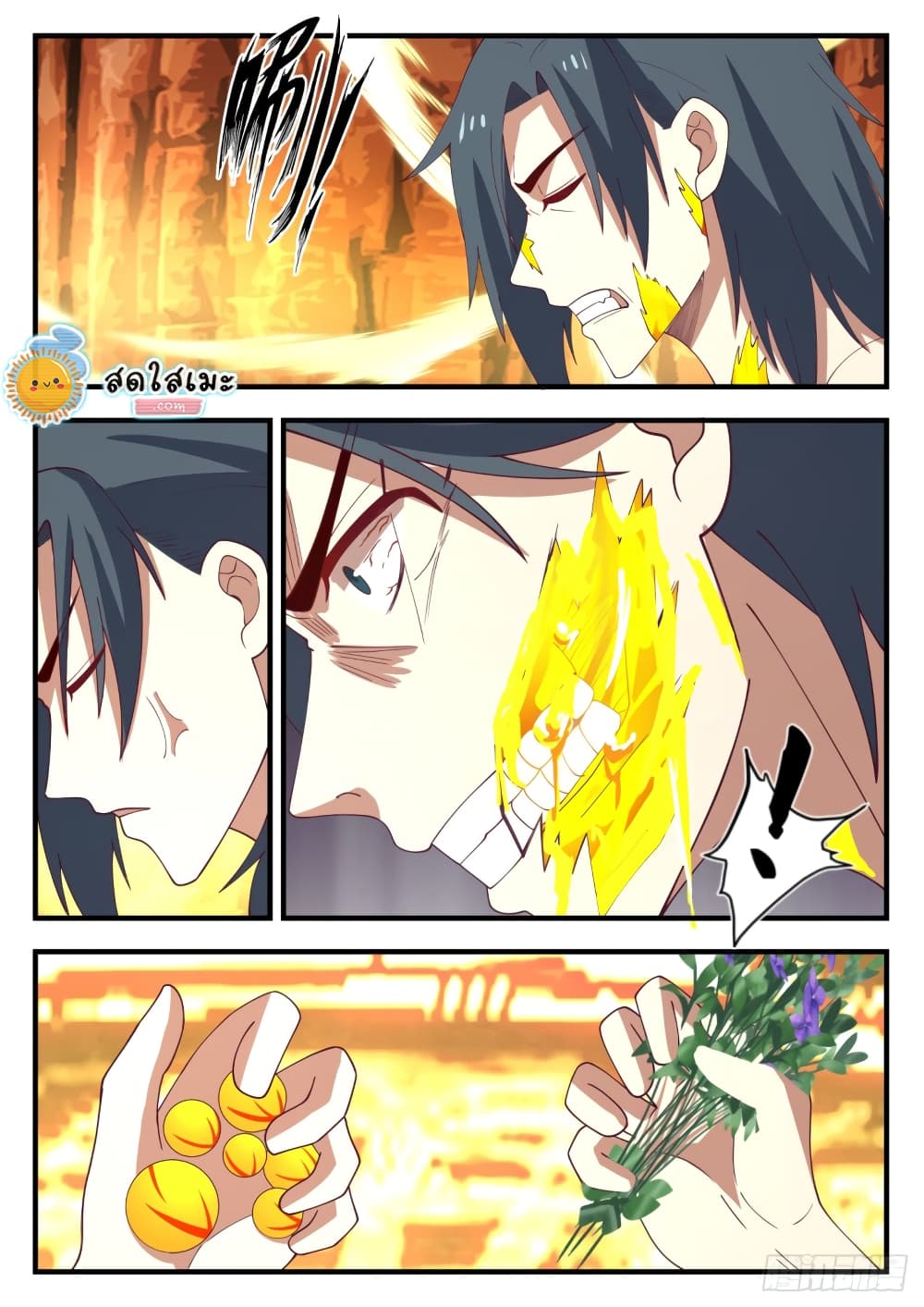Martial Peak เทพยุทธ์เหนือโลก page 8