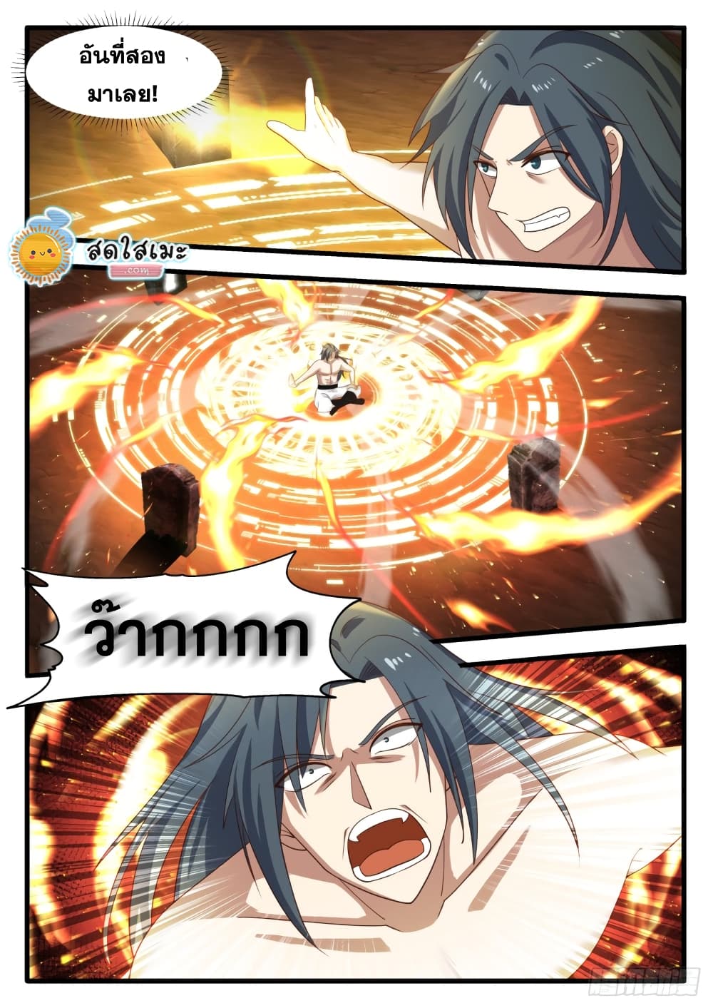 Martial Peak เทพยุทธ์เหนือโลก page 10