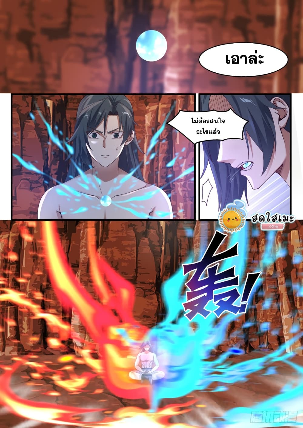 Martial Peak เทพยุทธ์เหนือโลก page 2