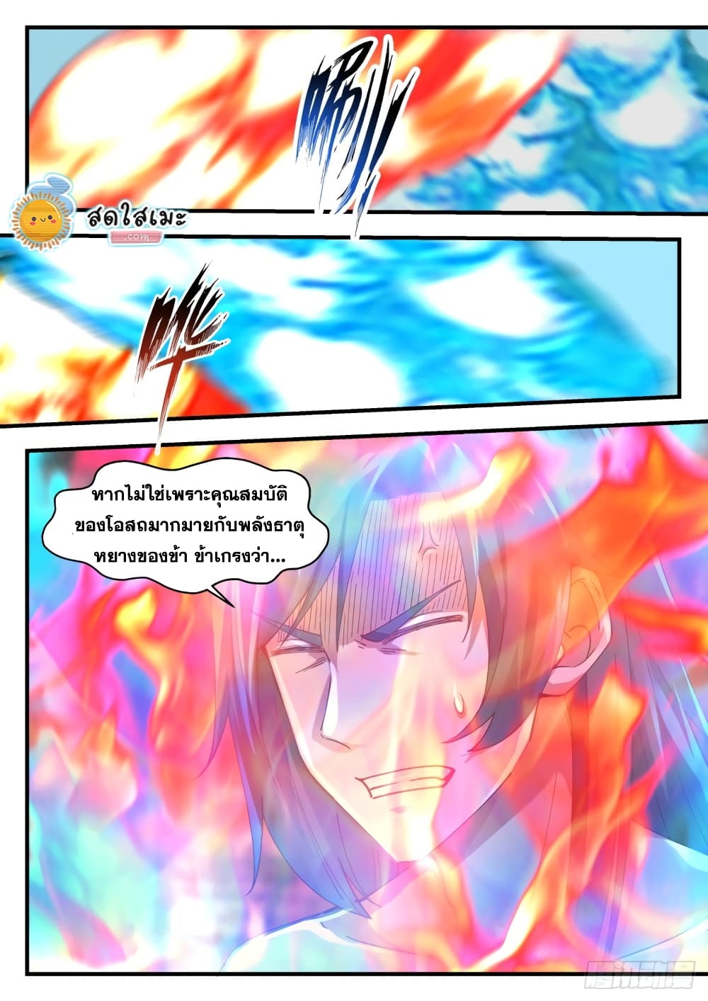 Martial Peak เทพยุทธ์เหนือโลก page 3