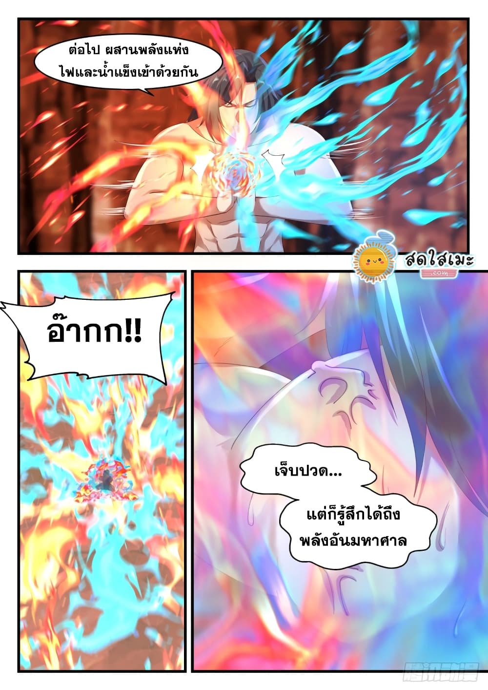 Martial Peak เทพยุทธ์เหนือโลก page 4