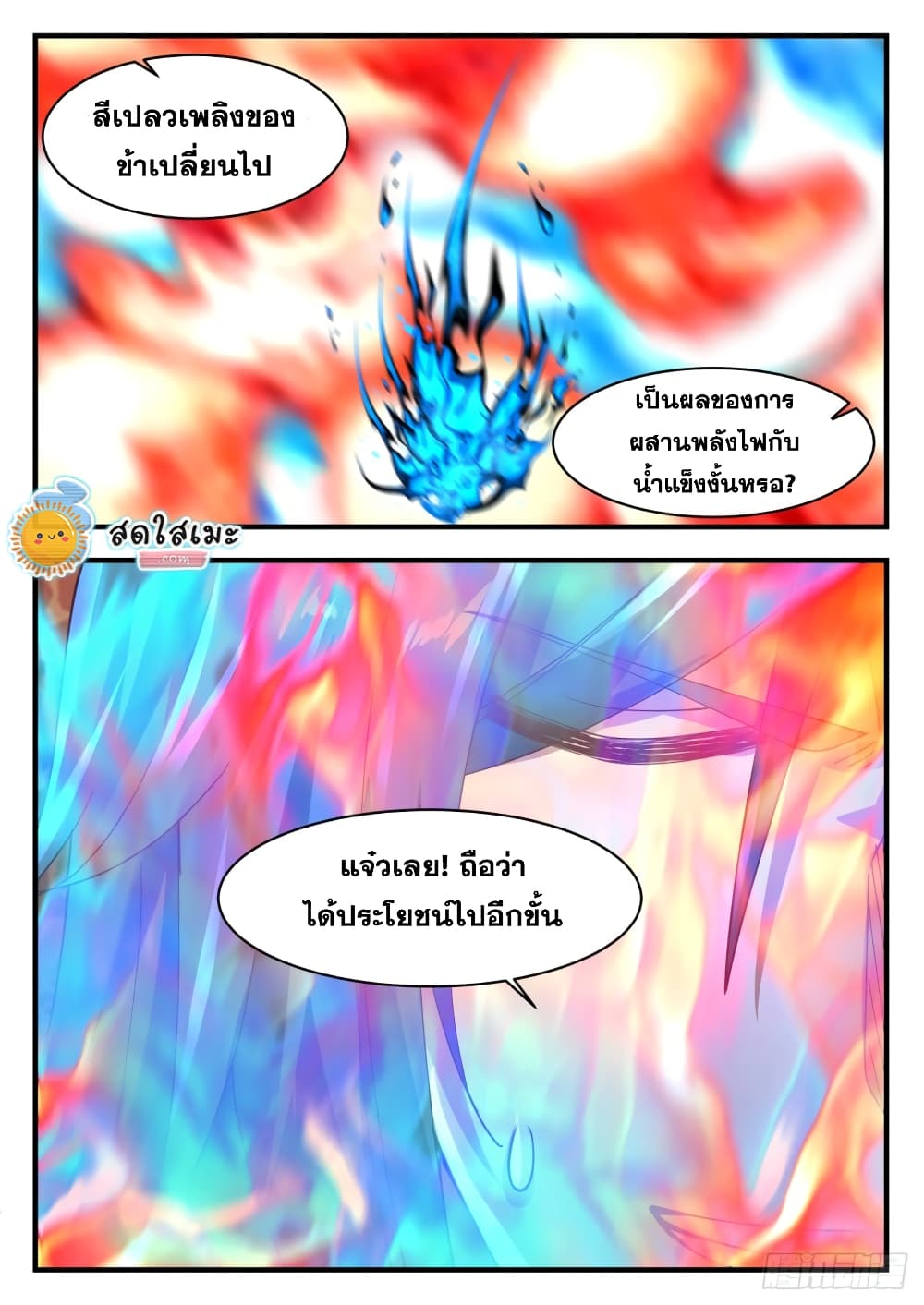 Martial Peak เทพยุทธ์เหนือโลก page 5