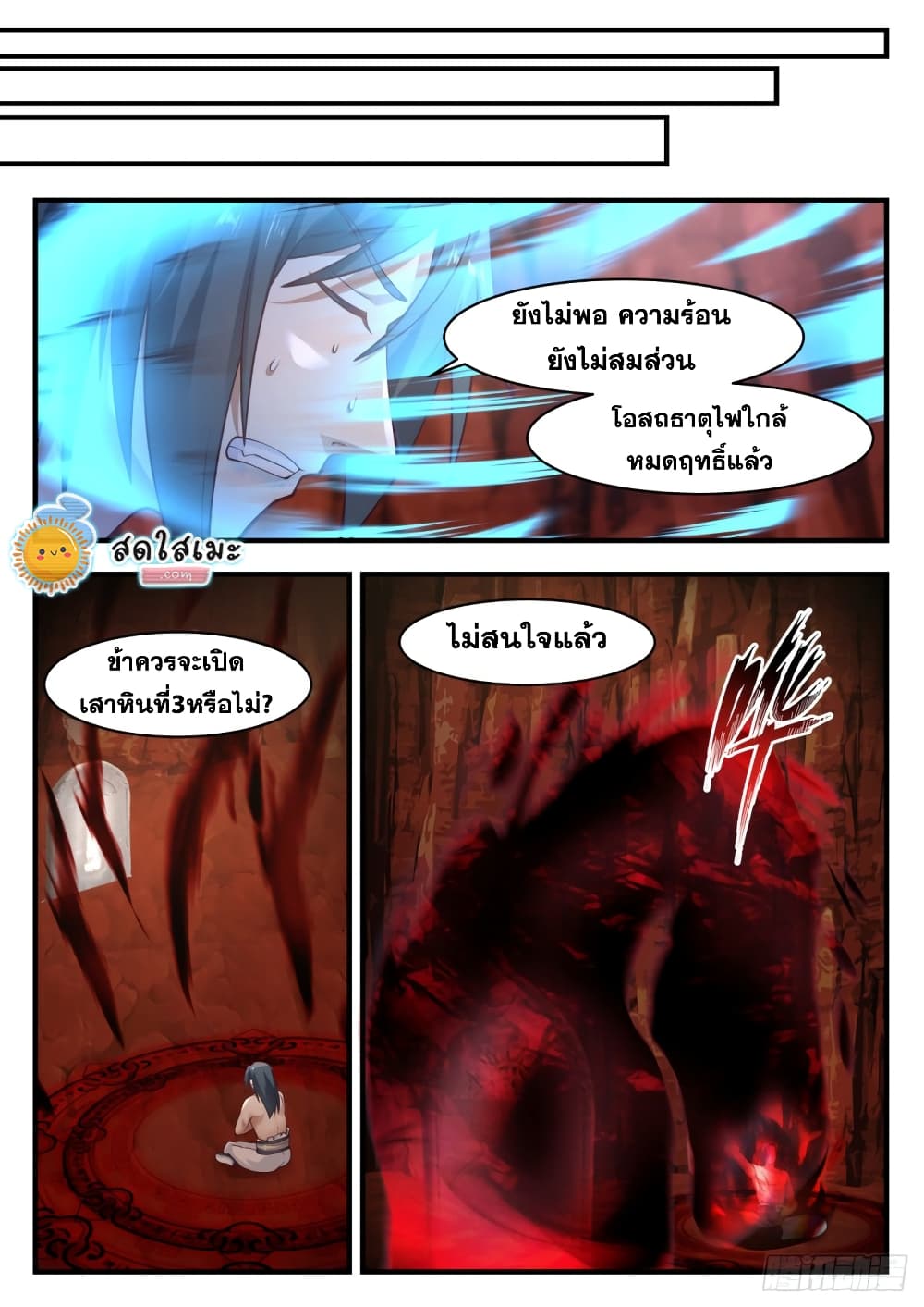 Martial Peak เทพยุทธ์เหนือโลก page 6