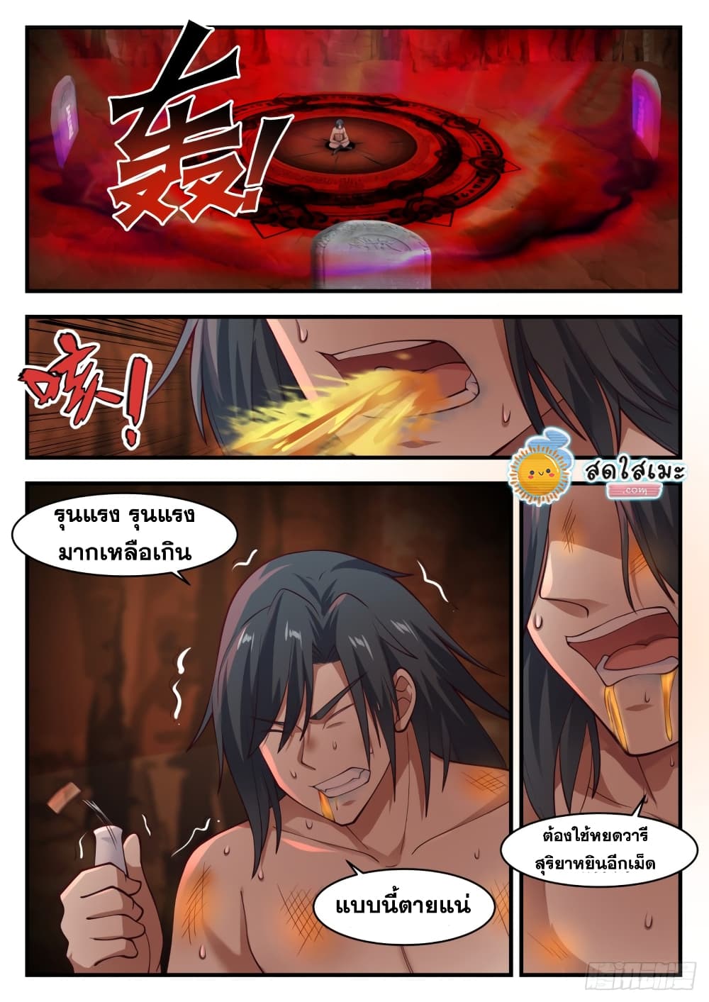 Martial Peak เทพยุทธ์เหนือโลก page 7