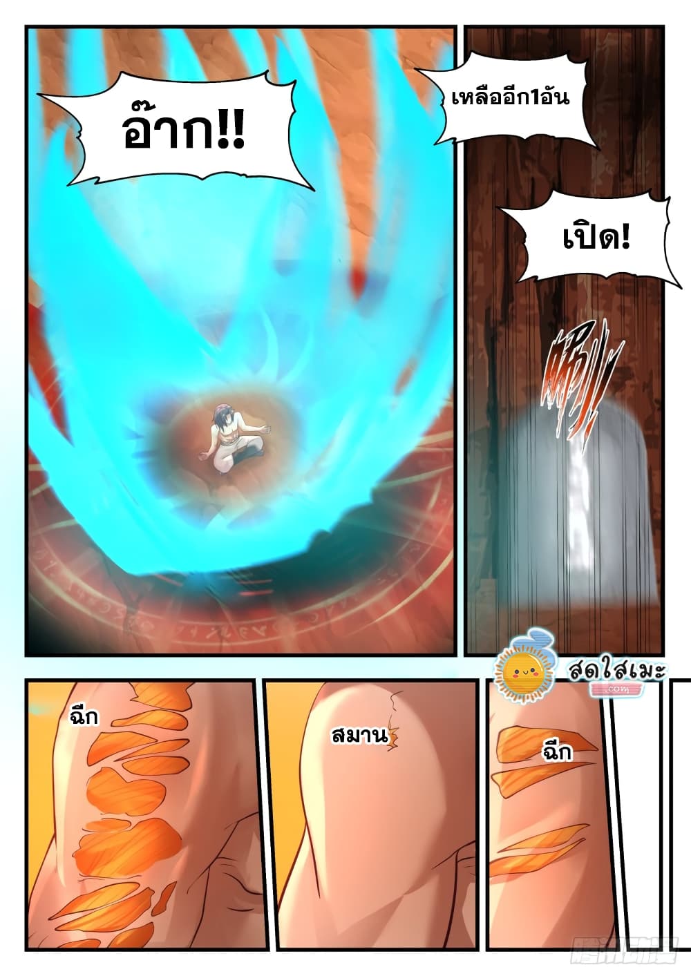Martial Peak เทพยุทธ์เหนือโลก page 8