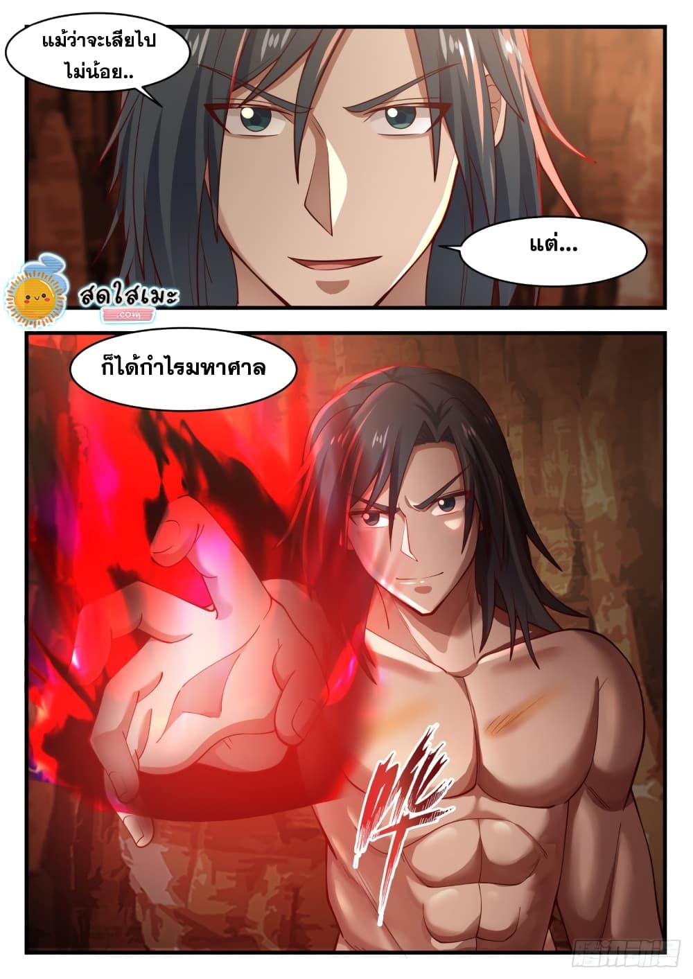 Martial Peak เทพยุทธ์เหนือโลก page 10