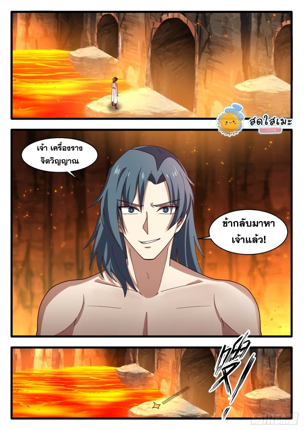 Martial Peak เทพยุทธ์เหนือโลก page 2