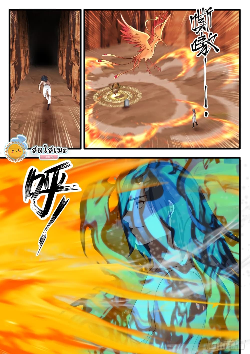 Martial Peak เทพยุทธ์เหนือโลก page 3