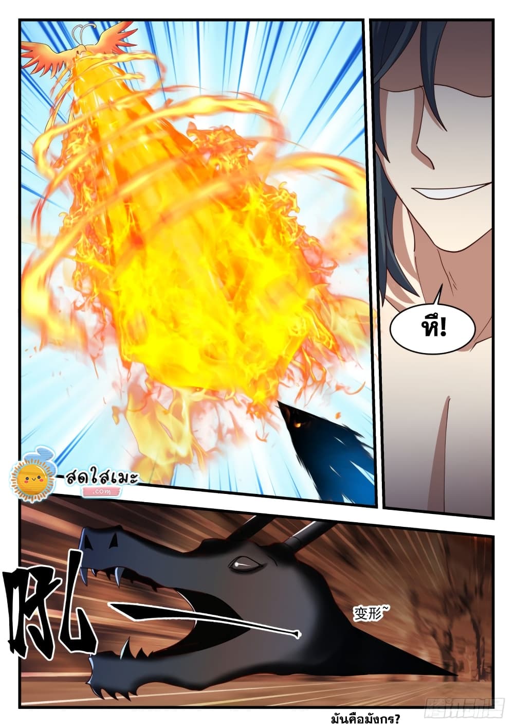 Martial Peak เทพยุทธ์เหนือโลก page 5