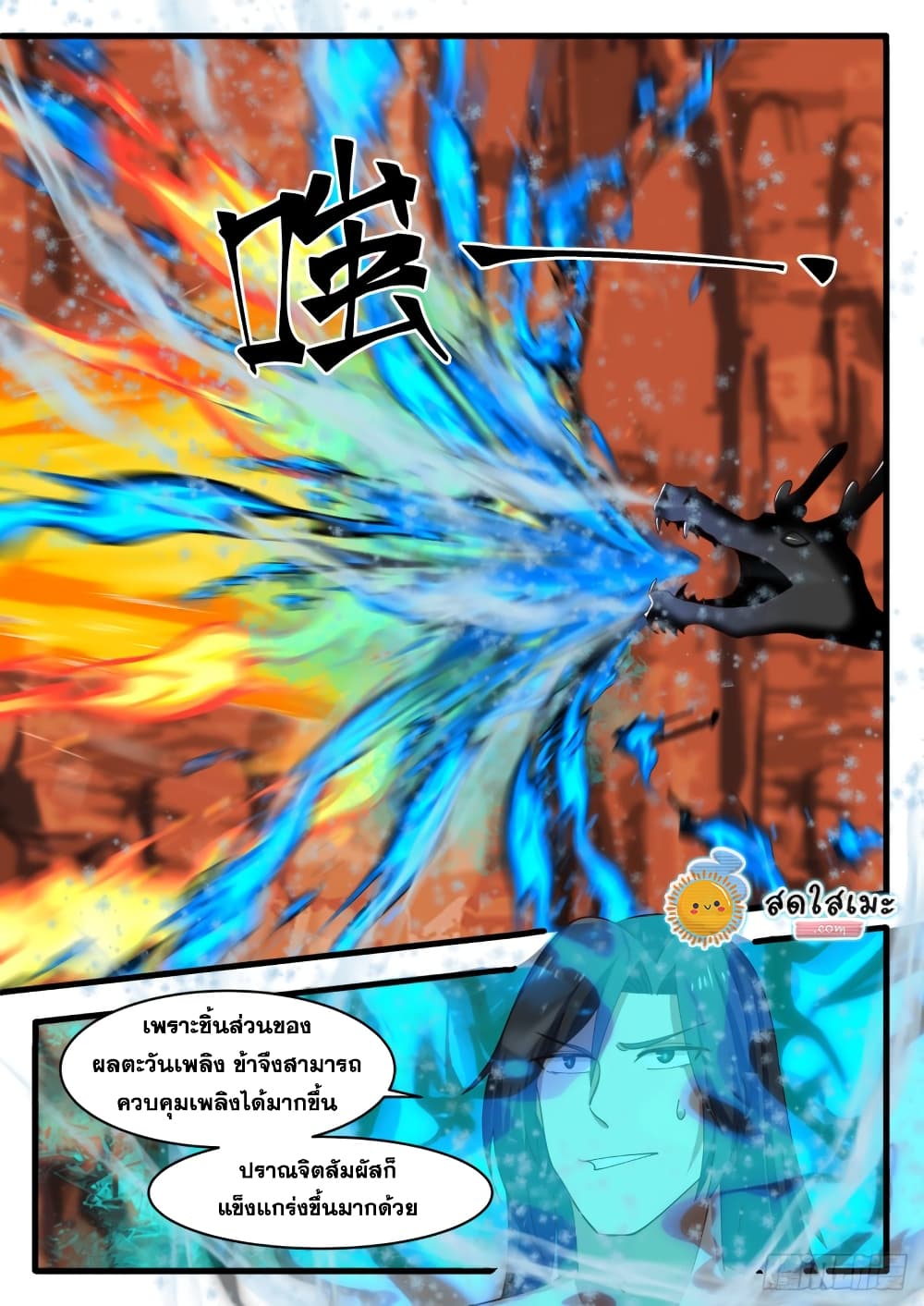 Martial Peak เทพยุทธ์เหนือโลก page 6
