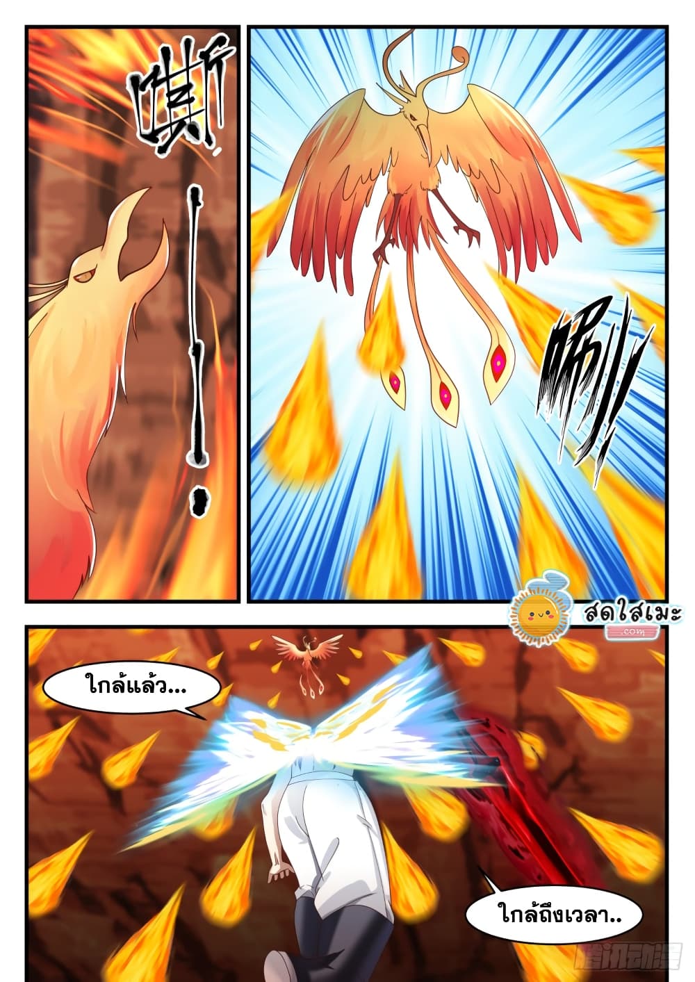 Martial Peak เทพยุทธ์เหนือโลก page 7