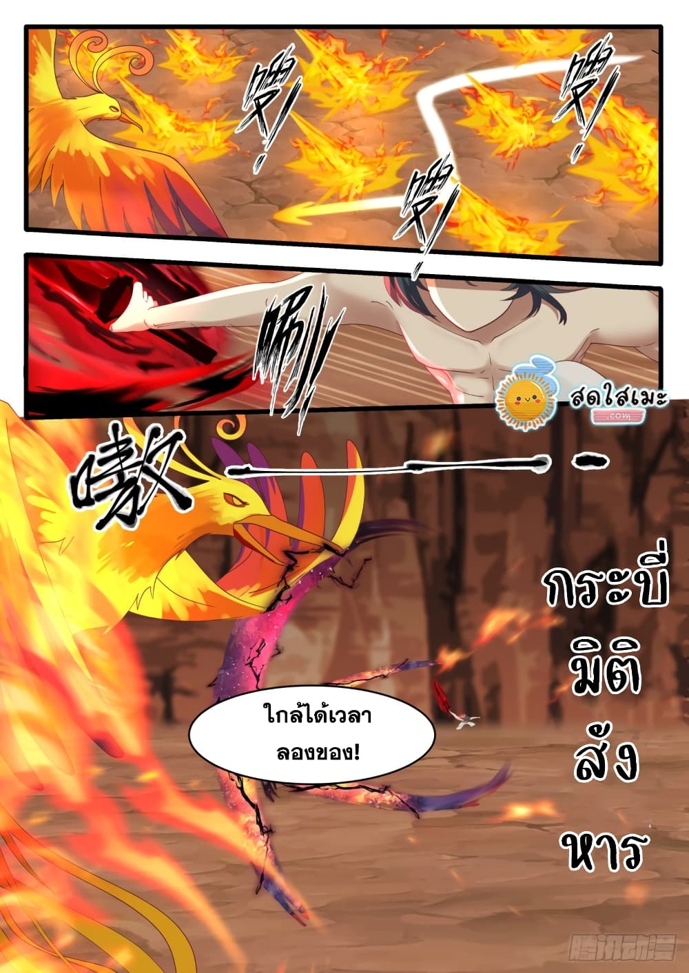 Martial Peak เทพยุทธ์เหนือโลก page 8