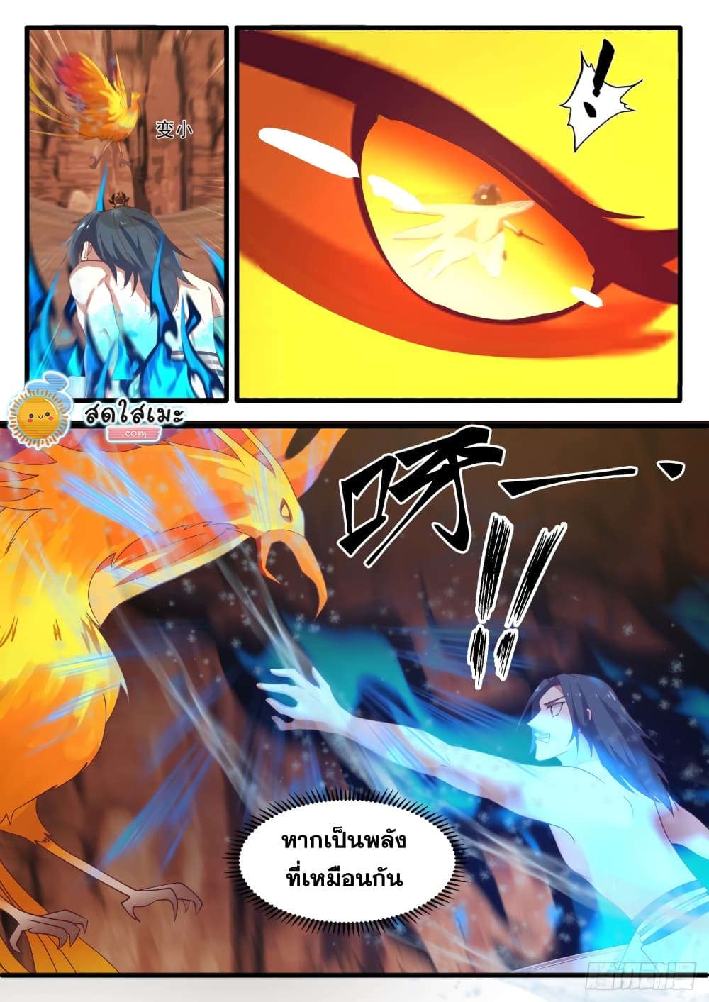 Martial Peak เทพยุทธ์เหนือโลก page 9