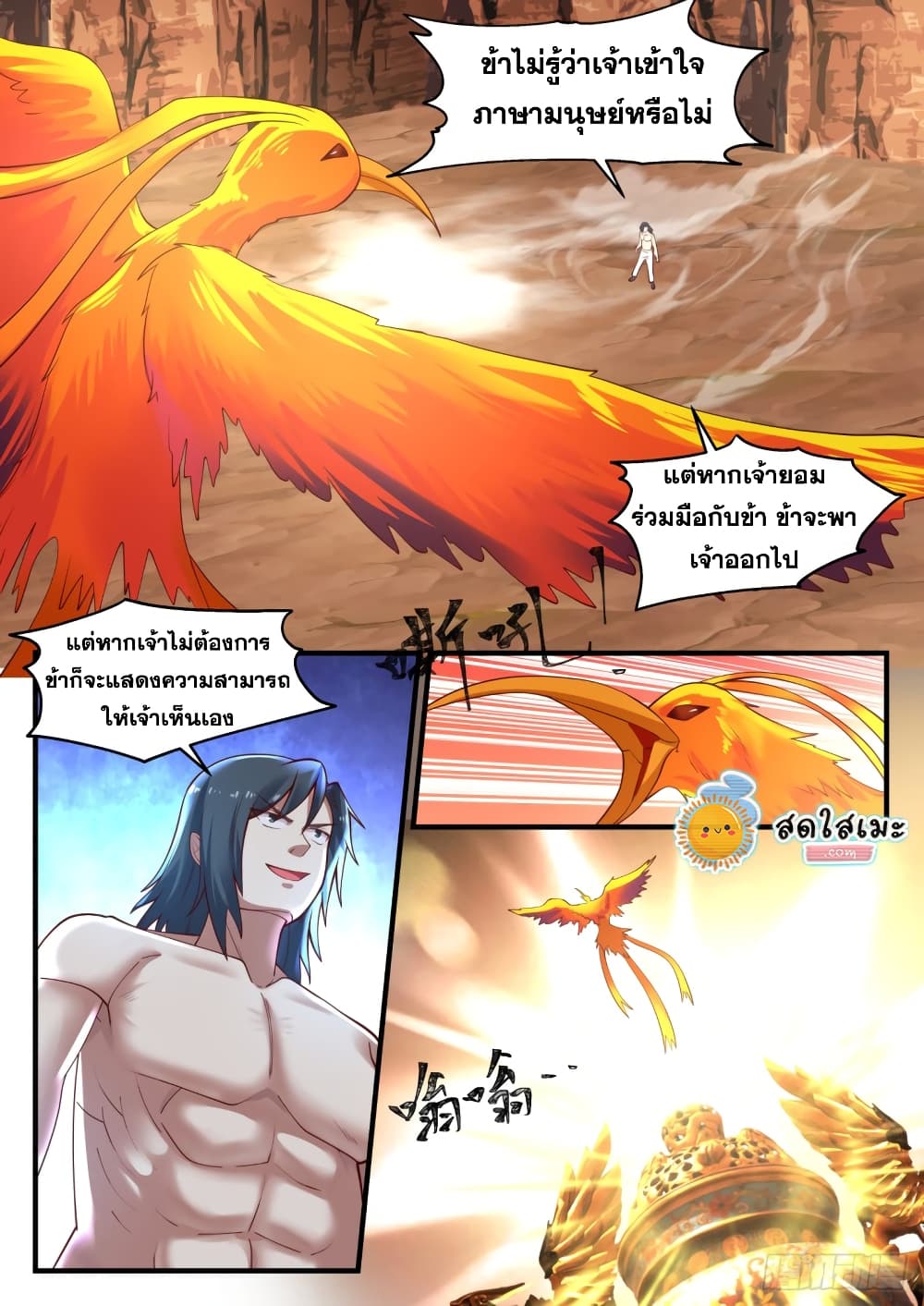 Martial Peak เทพยุทธ์เหนือโลก page 3