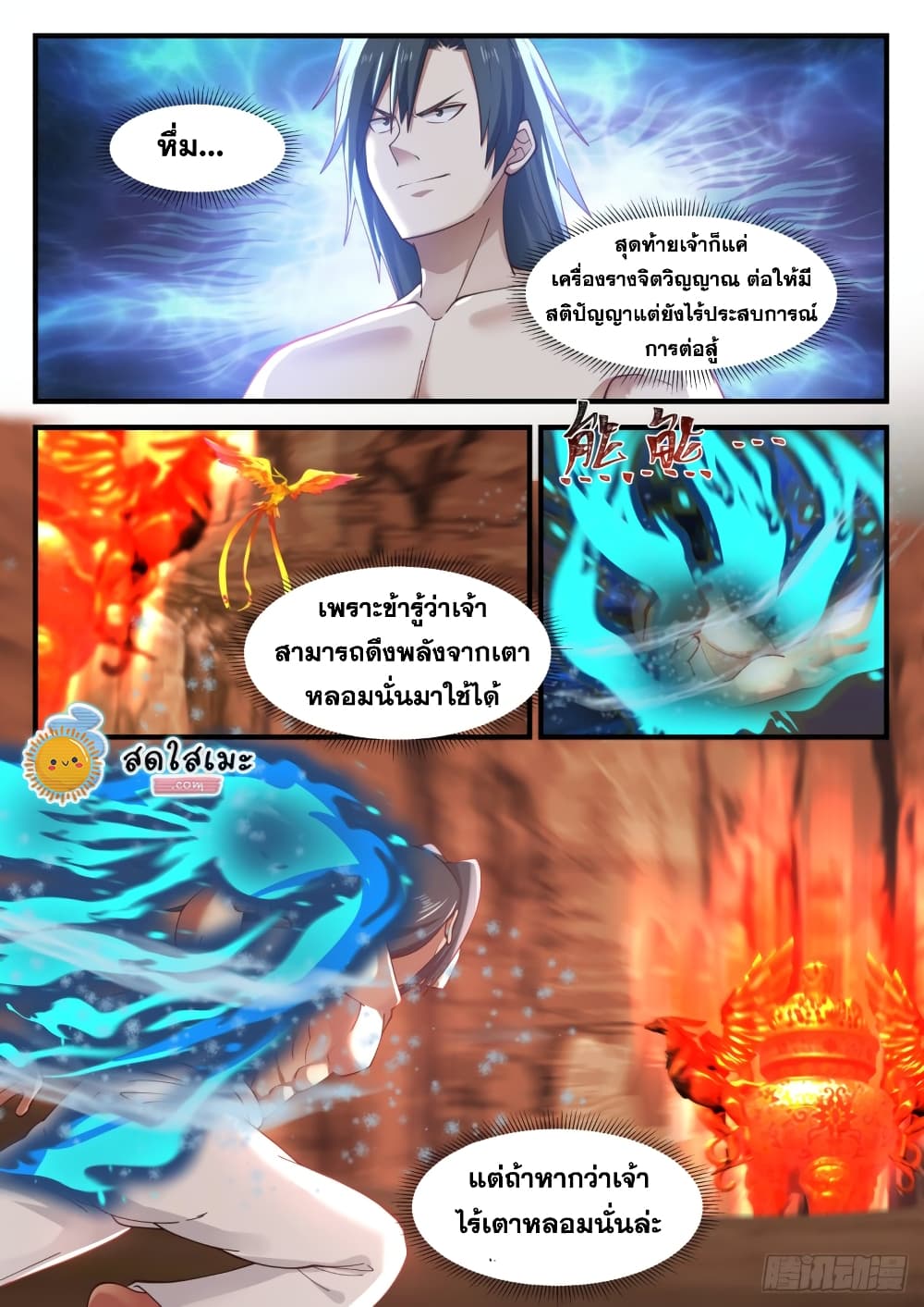 Martial Peak เทพยุทธ์เหนือโลก page 5