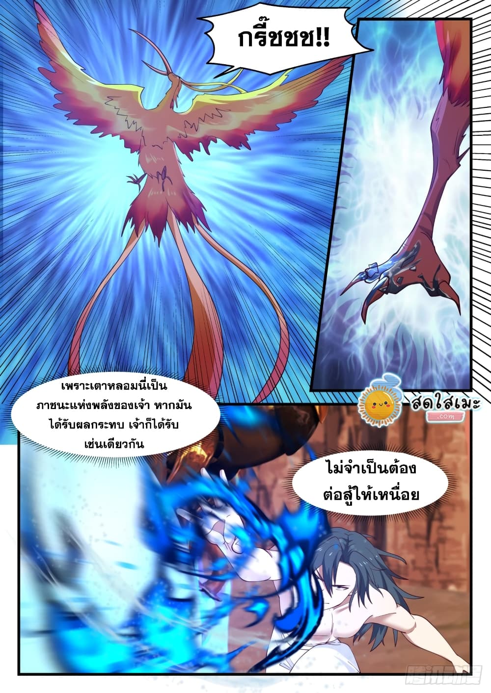 Martial Peak เทพยุทธ์เหนือโลก page 7