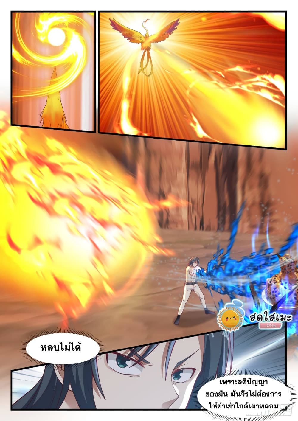 Martial Peak เทพยุทธ์เหนือโลก page 8