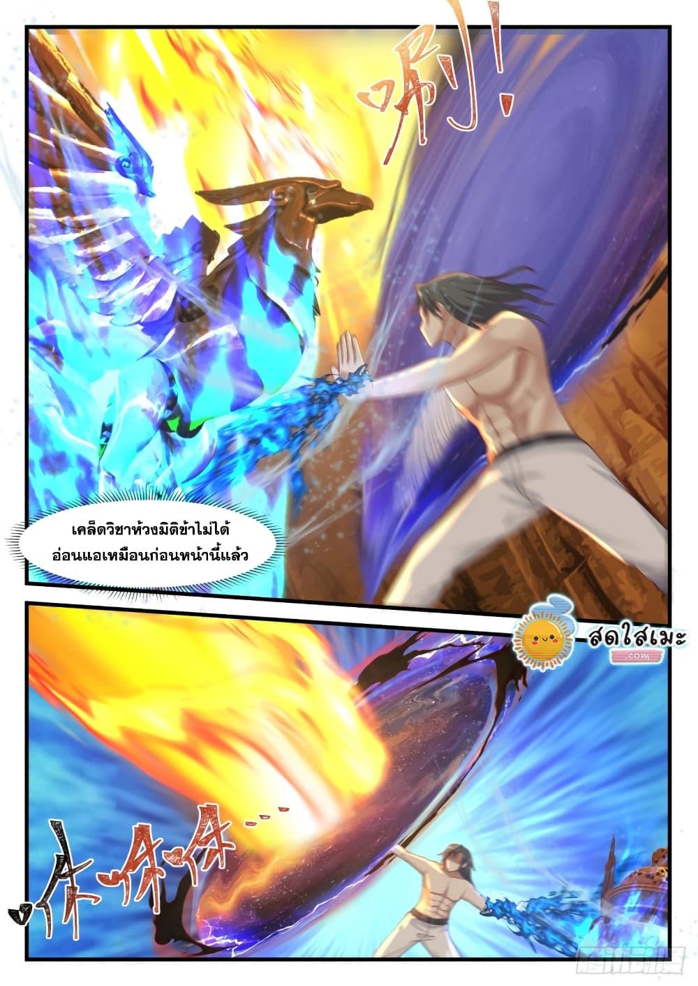 Martial Peak เทพยุทธ์เหนือโลก page 9