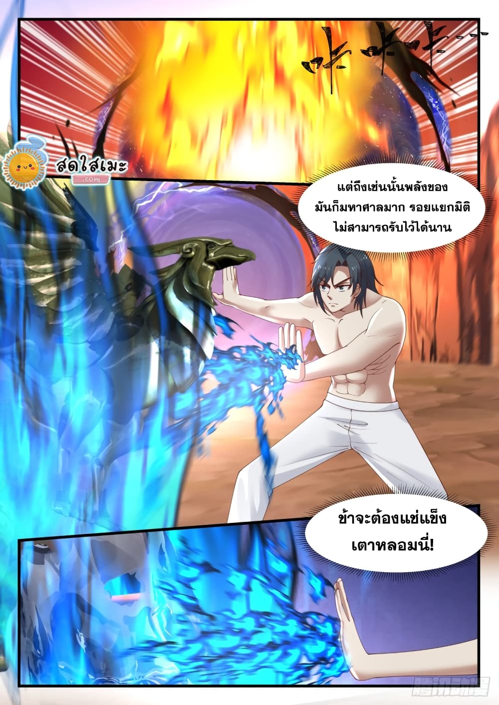Martial Peak เทพยุทธ์เหนือโลก page 10