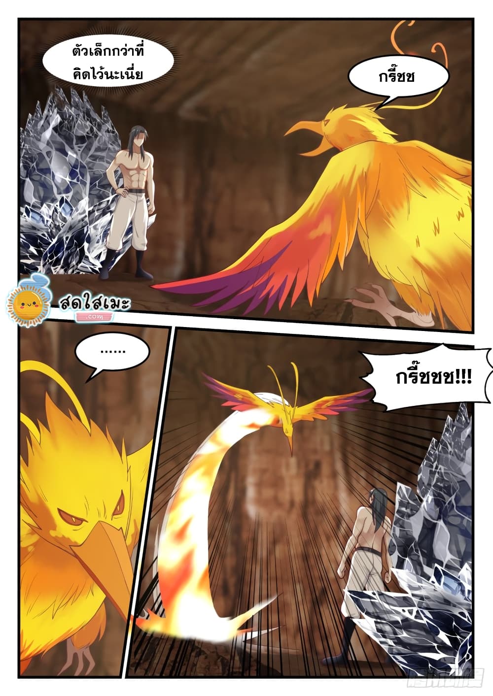 Martial Peak เทพยุทธ์เหนือโลก page 4