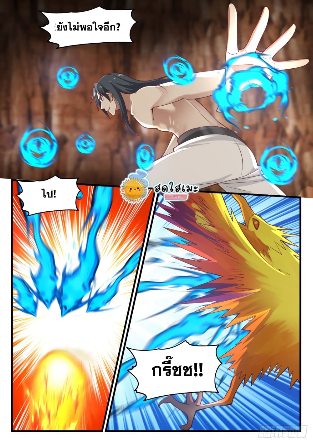 Martial Peak เทพยุทธ์เหนือโลก page 5