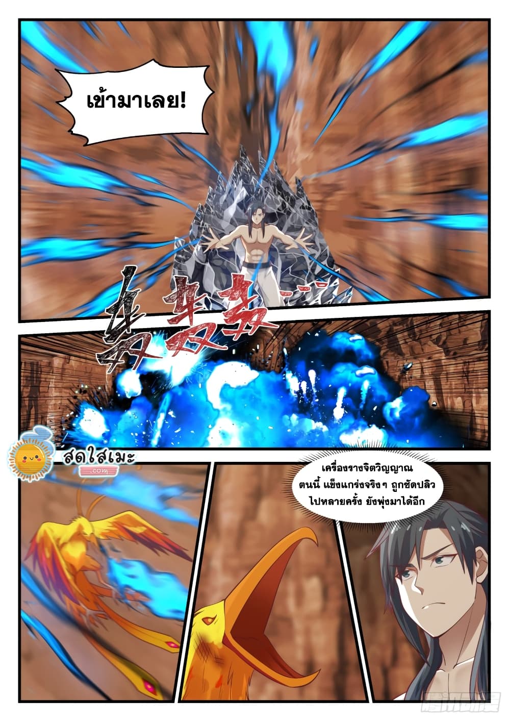 Martial Peak เทพยุทธ์เหนือโลก page 7