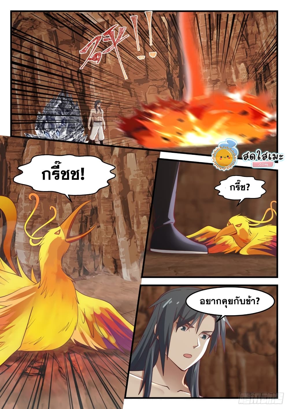 Martial Peak เทพยุทธ์เหนือโลก page 8
