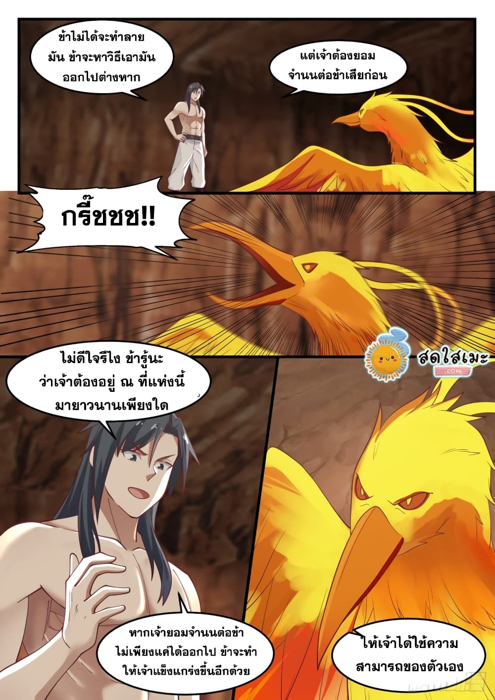 Martial Peak เทพยุทธ์เหนือโลก page 9