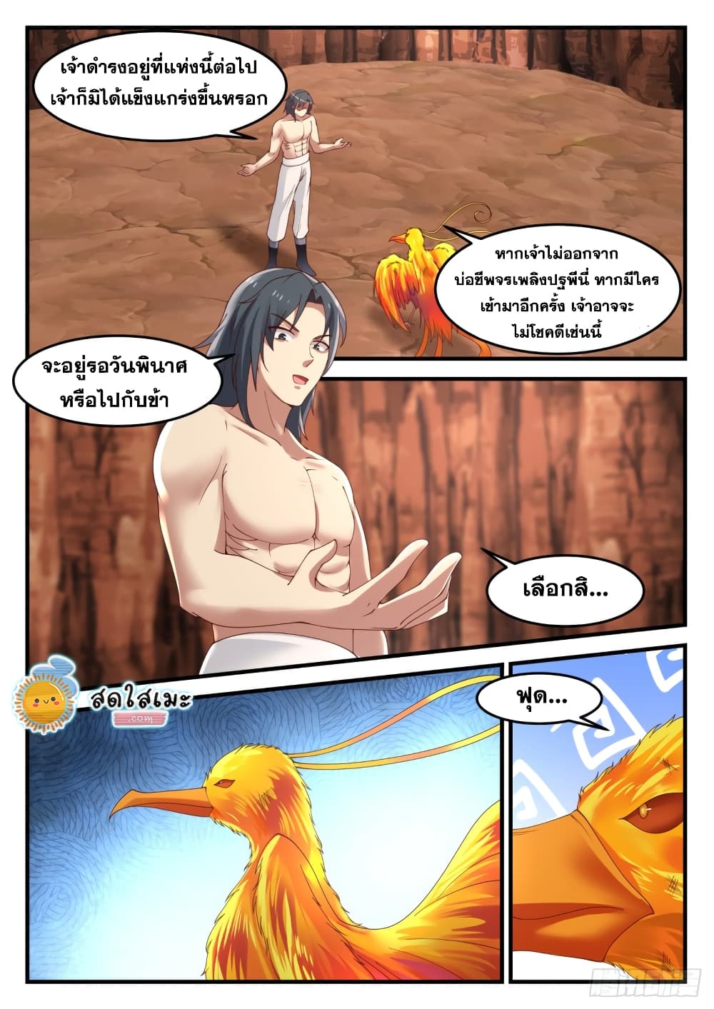 Martial Peak เทพยุทธ์เหนือโลก page 10