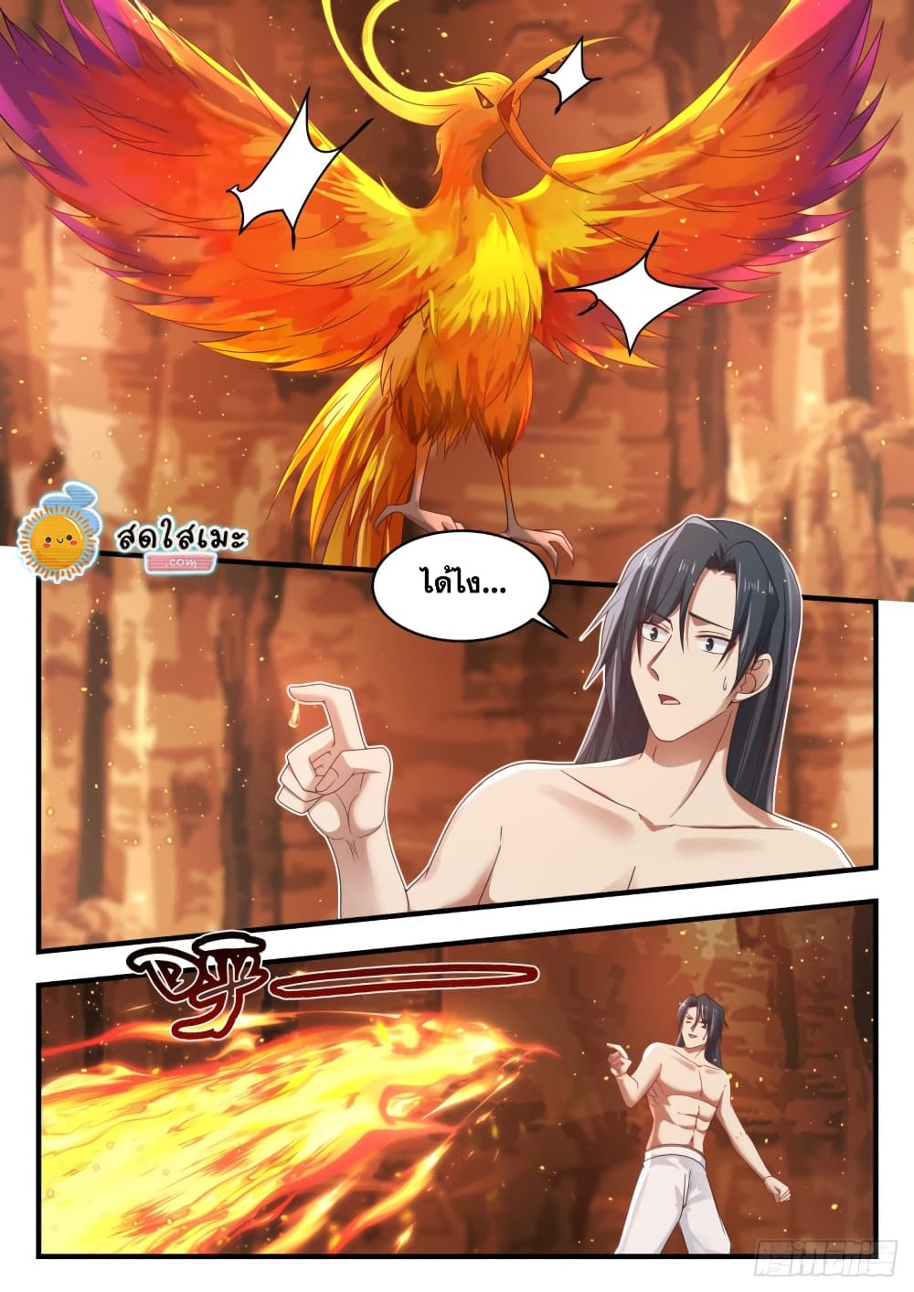 Martial Peak เทพยุทธ์เหนือโลก page 2