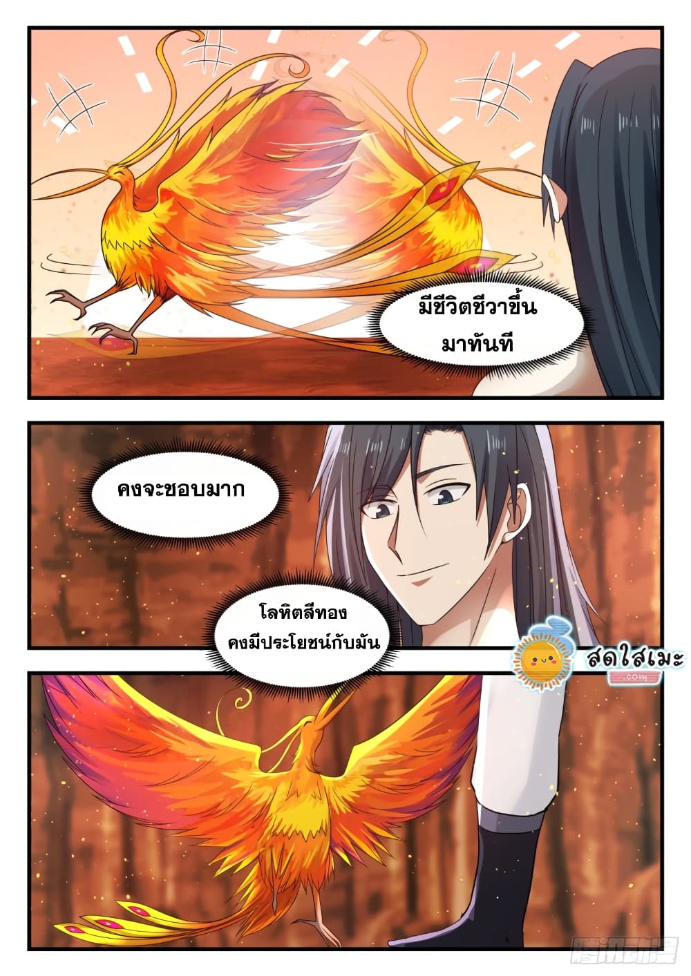 Martial Peak เทพยุทธ์เหนือโลก page 4