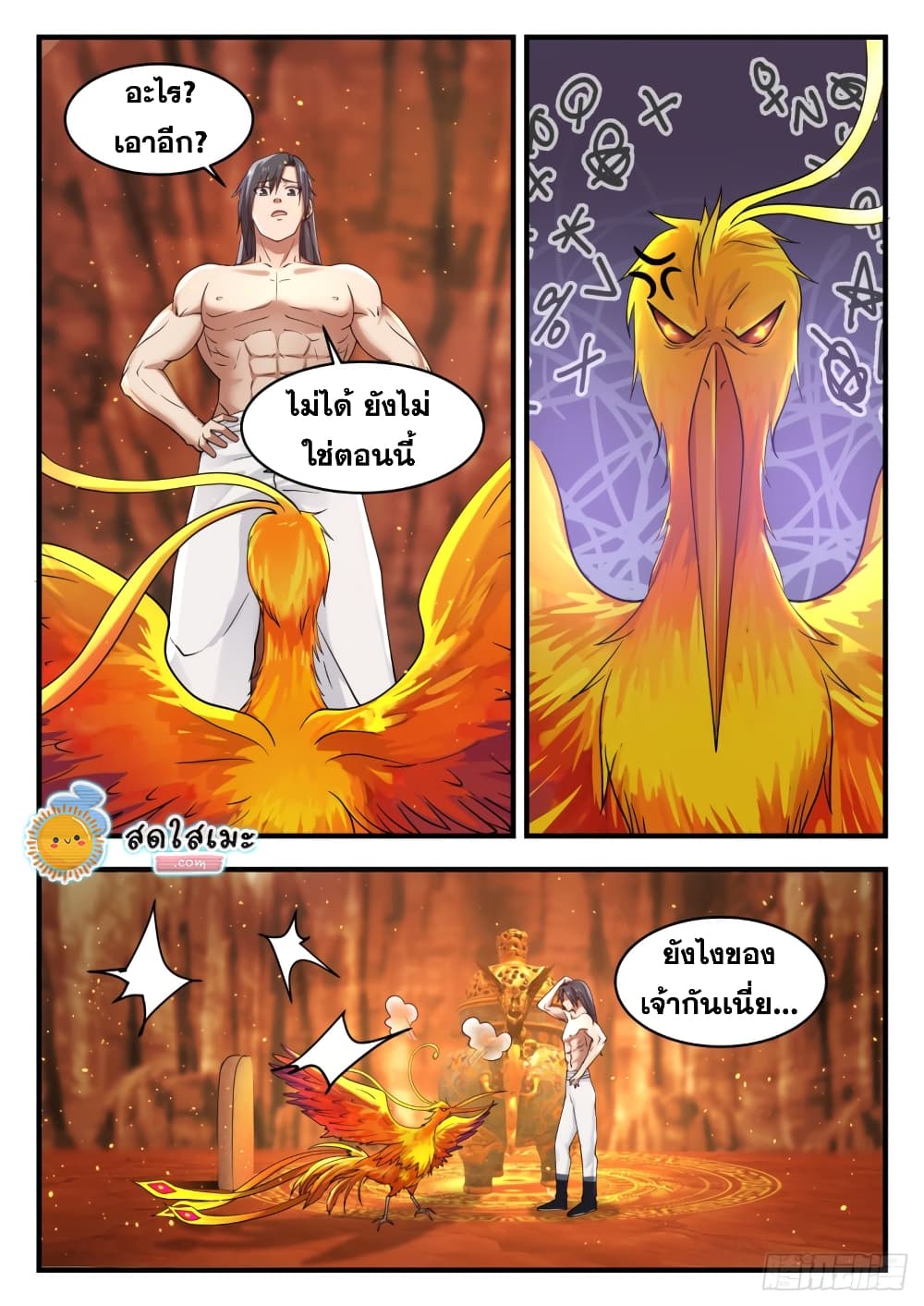 Martial Peak เทพยุทธ์เหนือโลก page 5