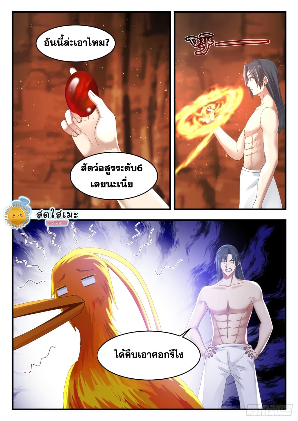 Martial Peak เทพยุทธ์เหนือโลก page 6
