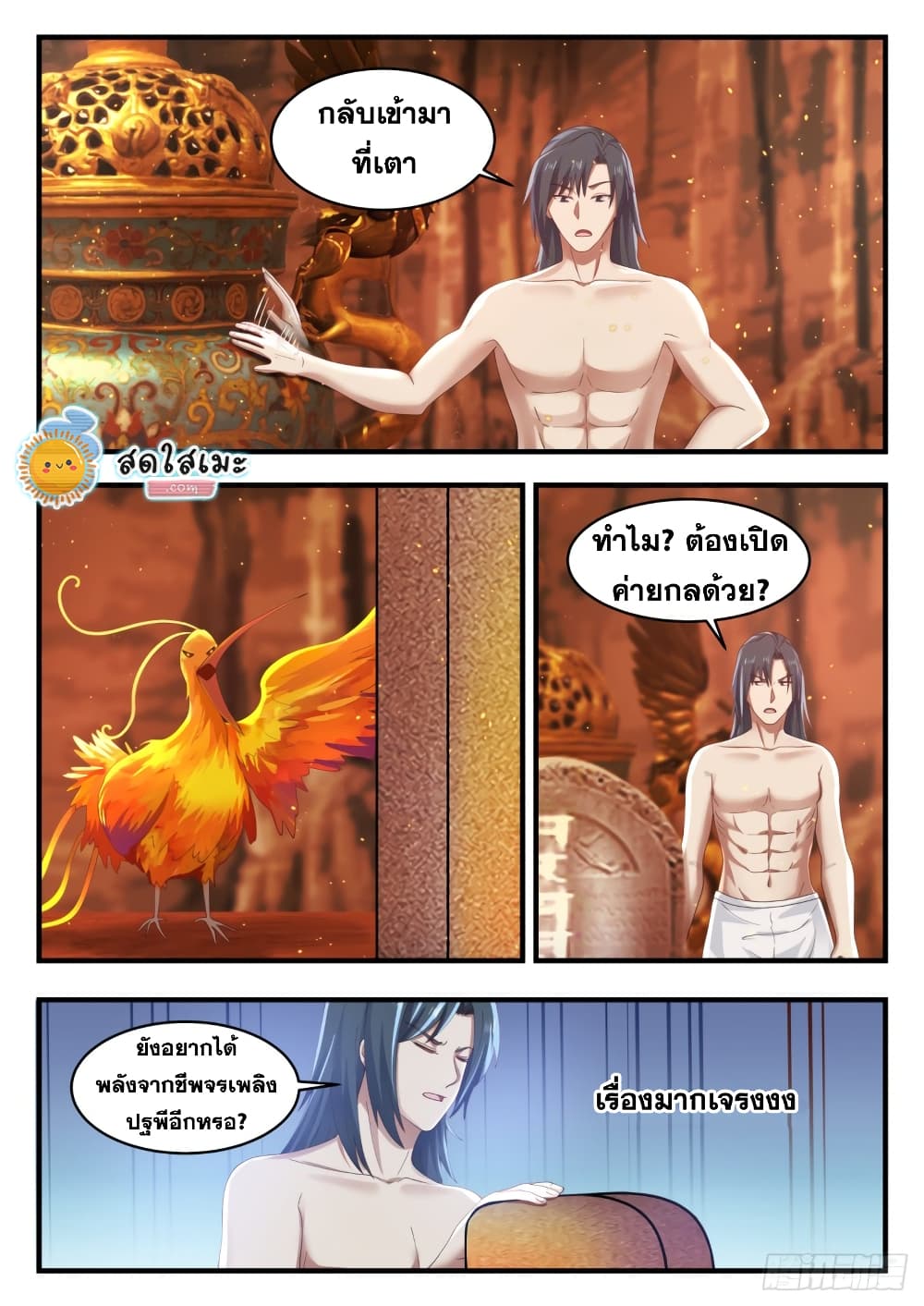 Martial Peak เทพยุทธ์เหนือโลก page 7