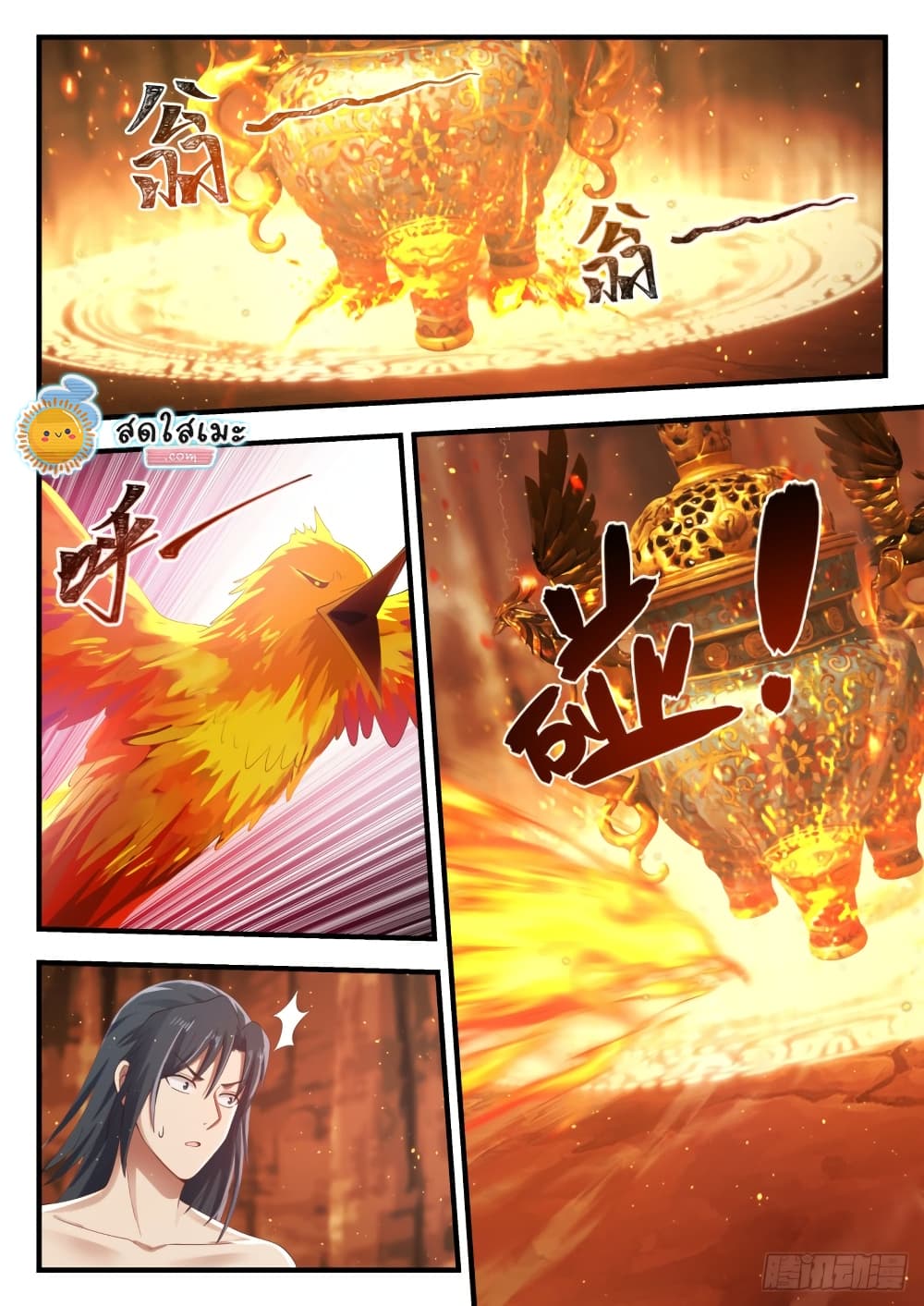 Martial Peak เทพยุทธ์เหนือโลก page 8