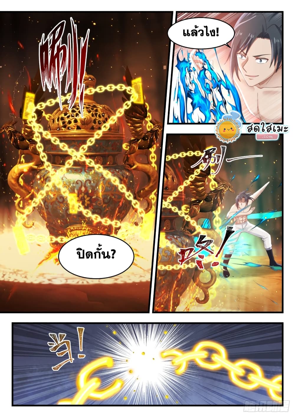 Martial Peak เทพยุทธ์เหนือโลก page 9