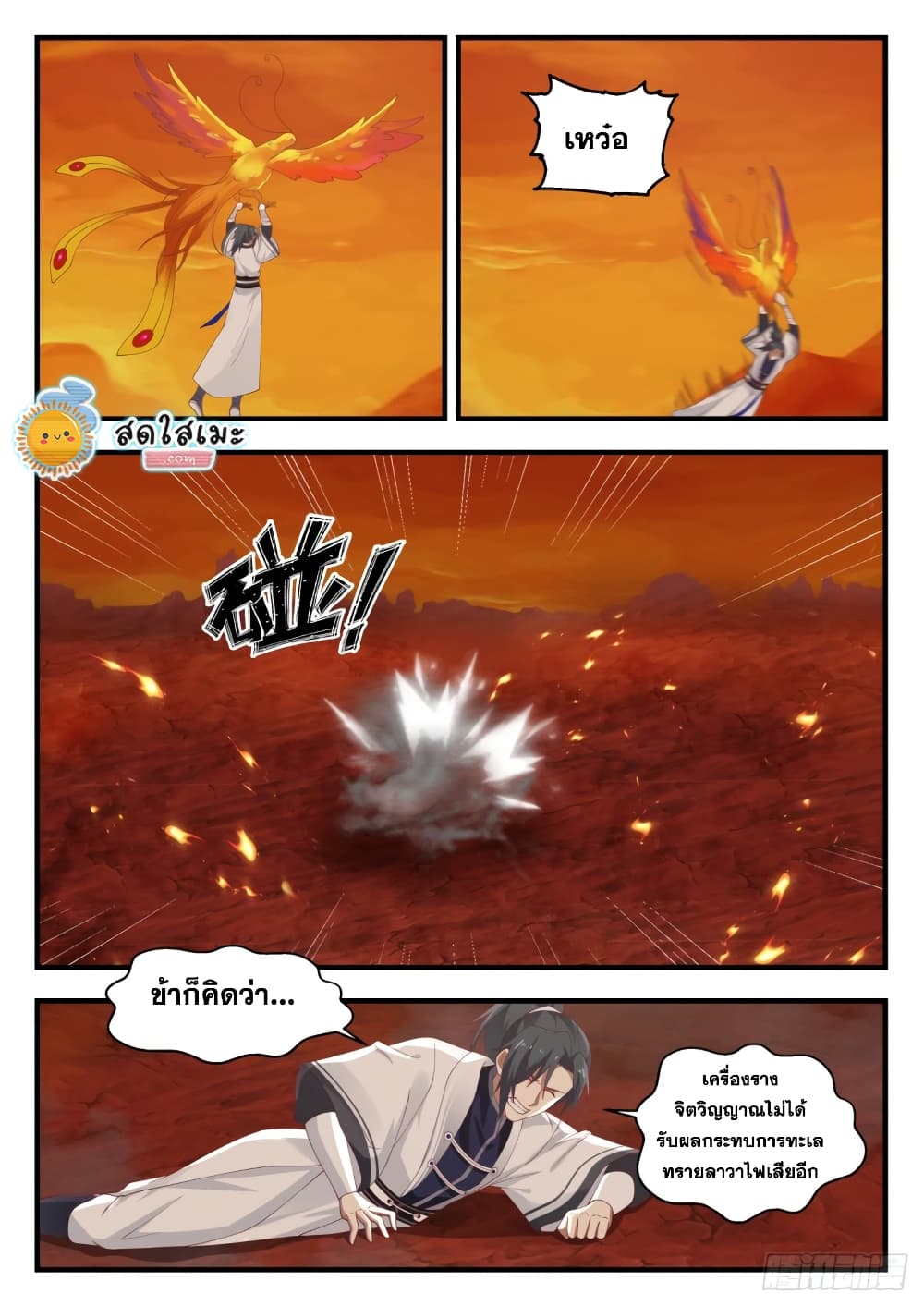 Martial Peak เทพยุทธ์เหนือโลก page 3
