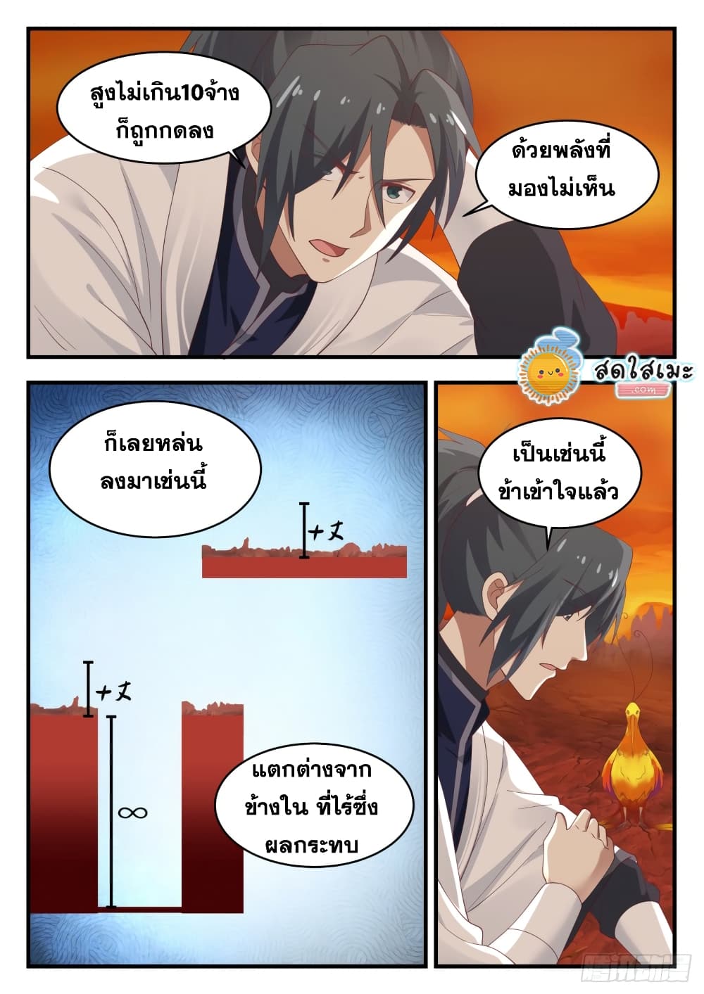 Martial Peak เทพยุทธ์เหนือโลก page 4