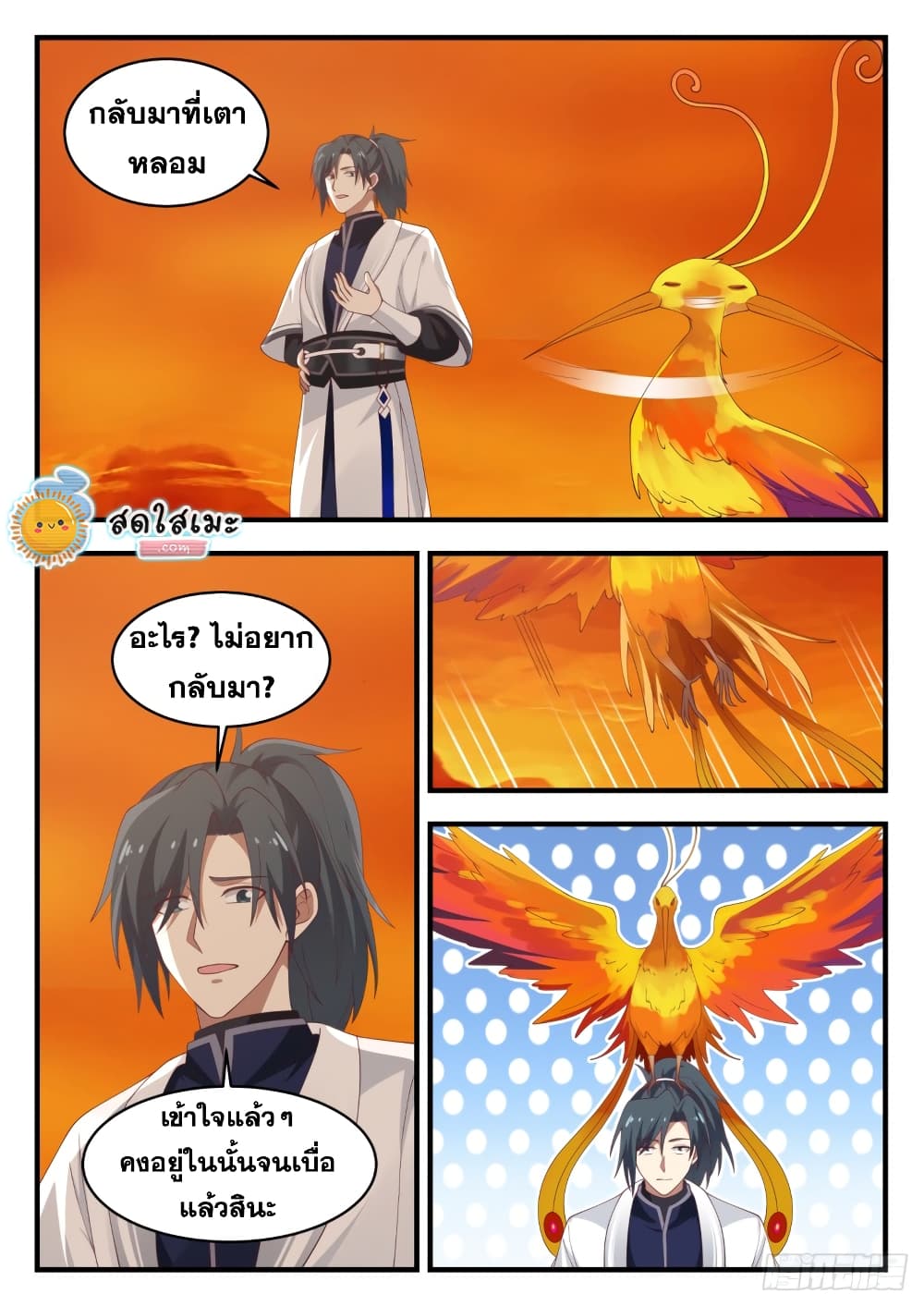Martial Peak เทพยุทธ์เหนือโลก page 5