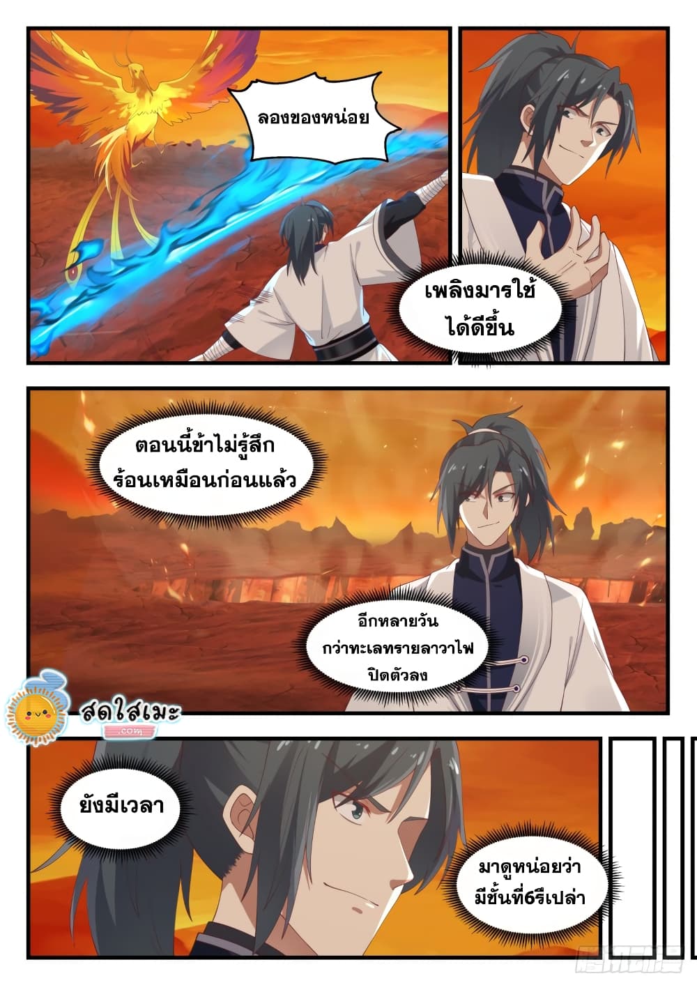 Martial Peak เทพยุทธ์เหนือโลก page 6