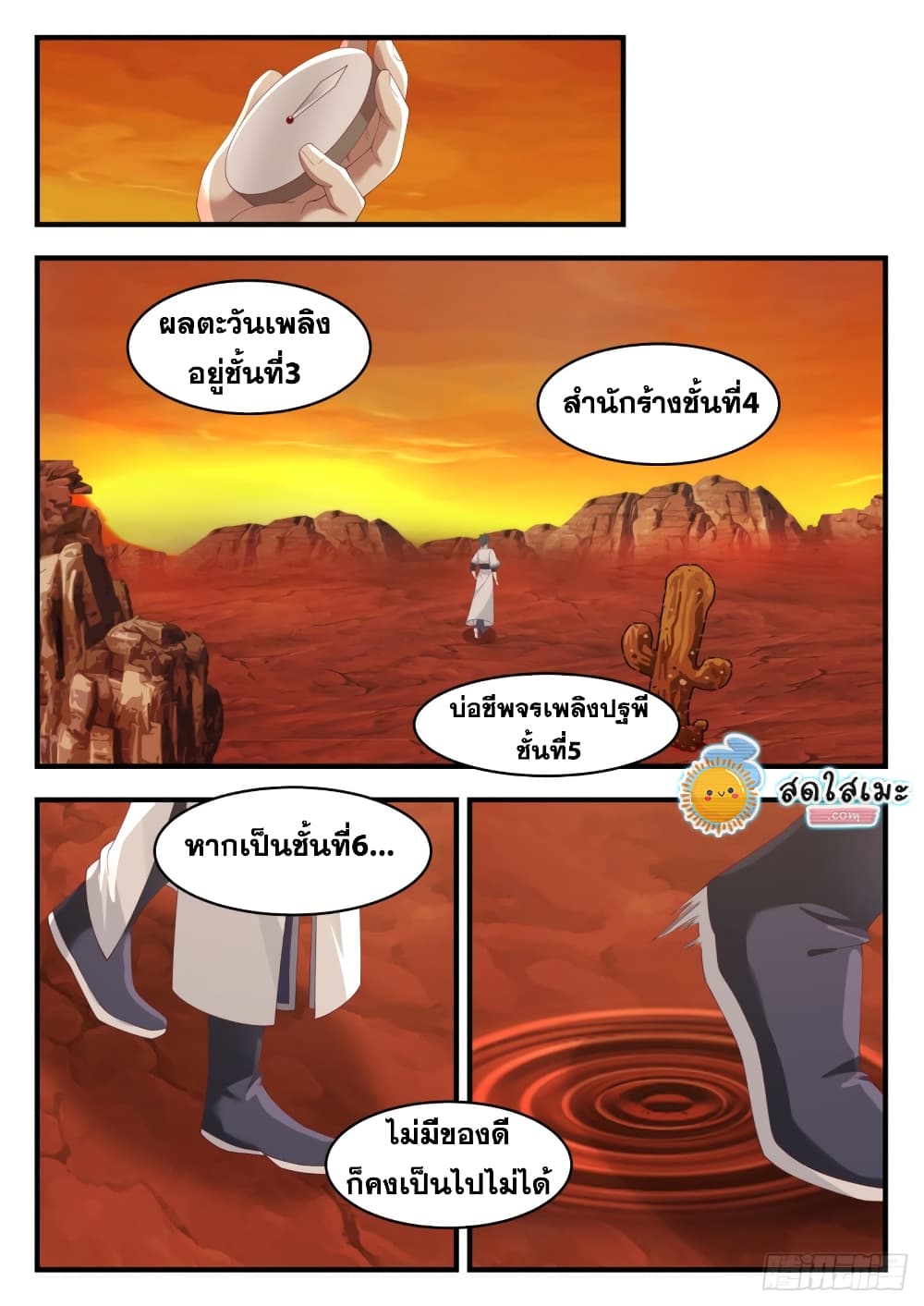 Martial Peak เทพยุทธ์เหนือโลก page 7