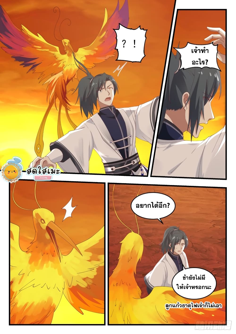 Martial Peak เทพยุทธ์เหนือโลก page 8