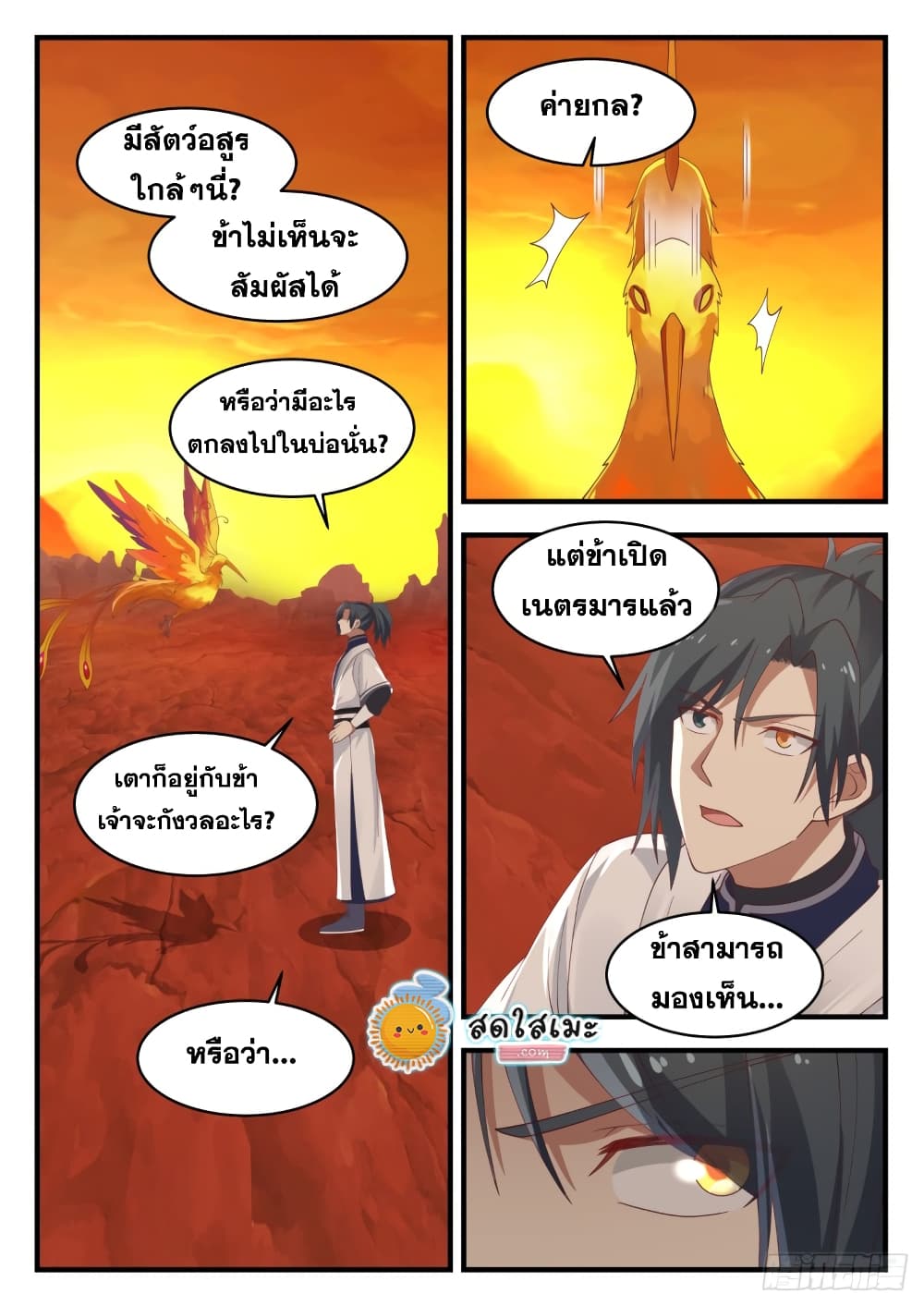 Martial Peak เทพยุทธ์เหนือโลก page 9