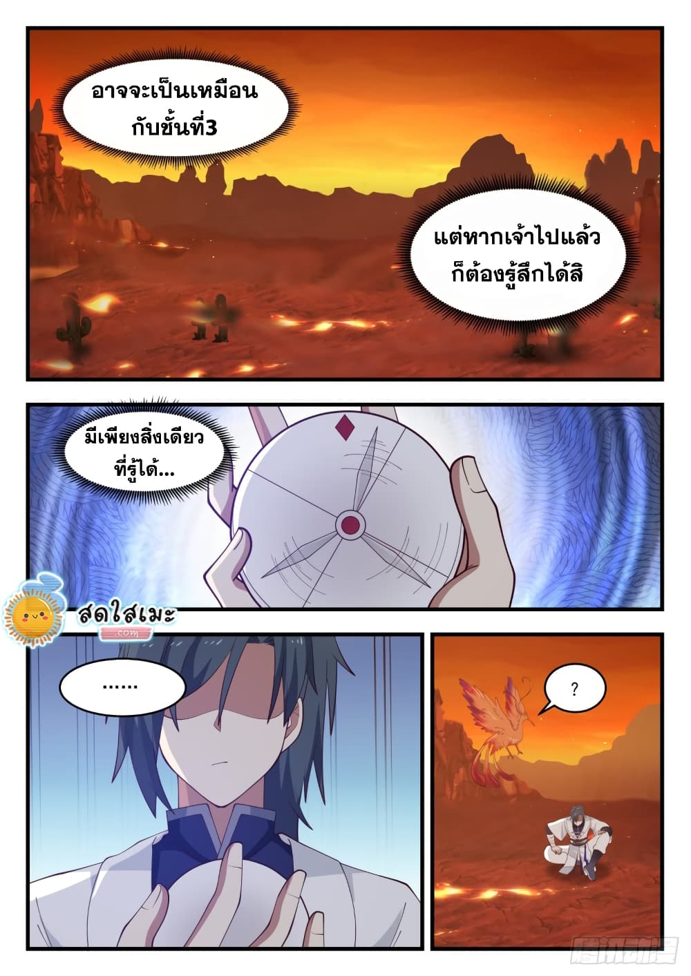 Martial Peak เทพยุทธ์เหนือโลก page 10