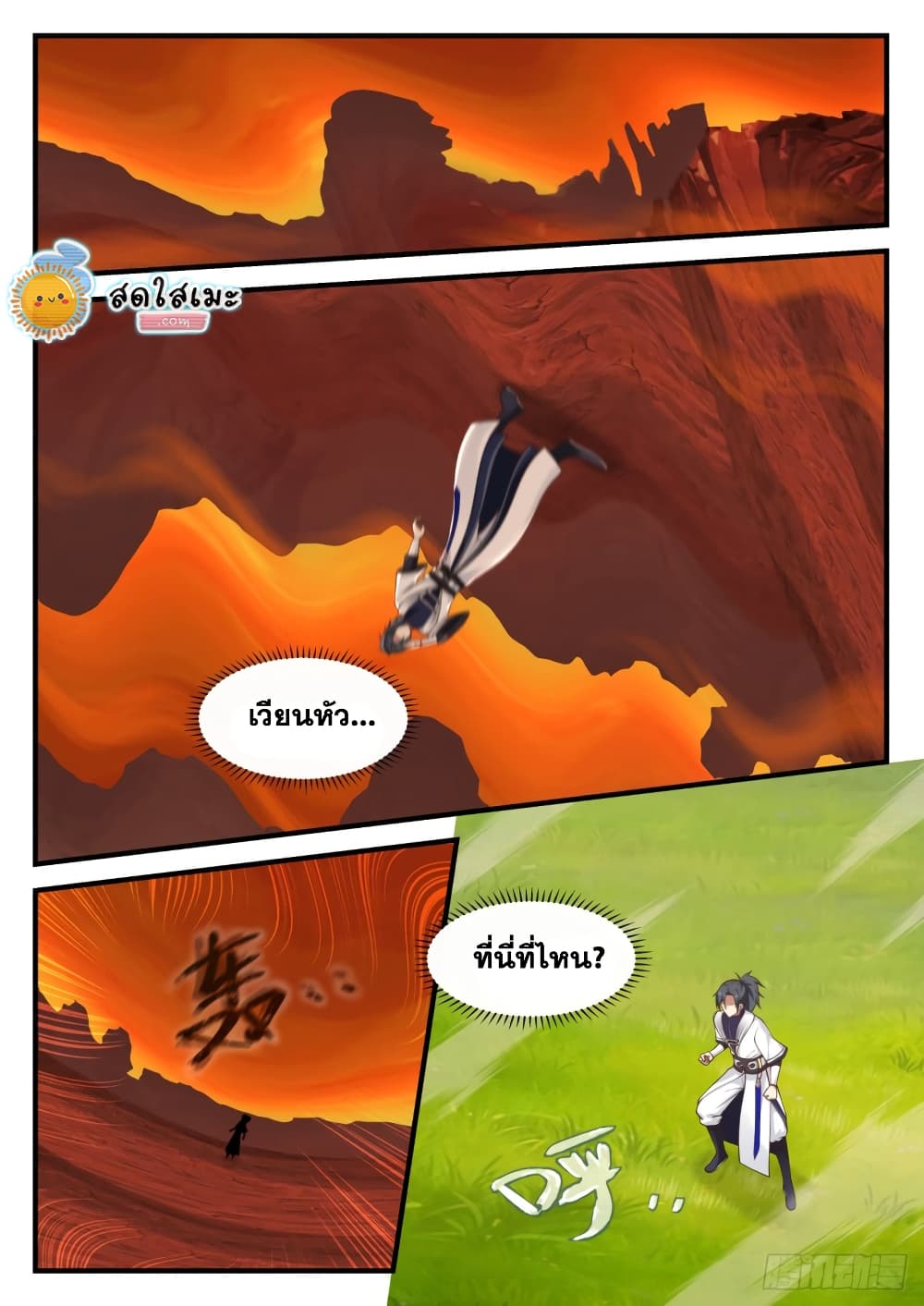 Martial Peak เทพยุทธ์เหนือโลก page 2