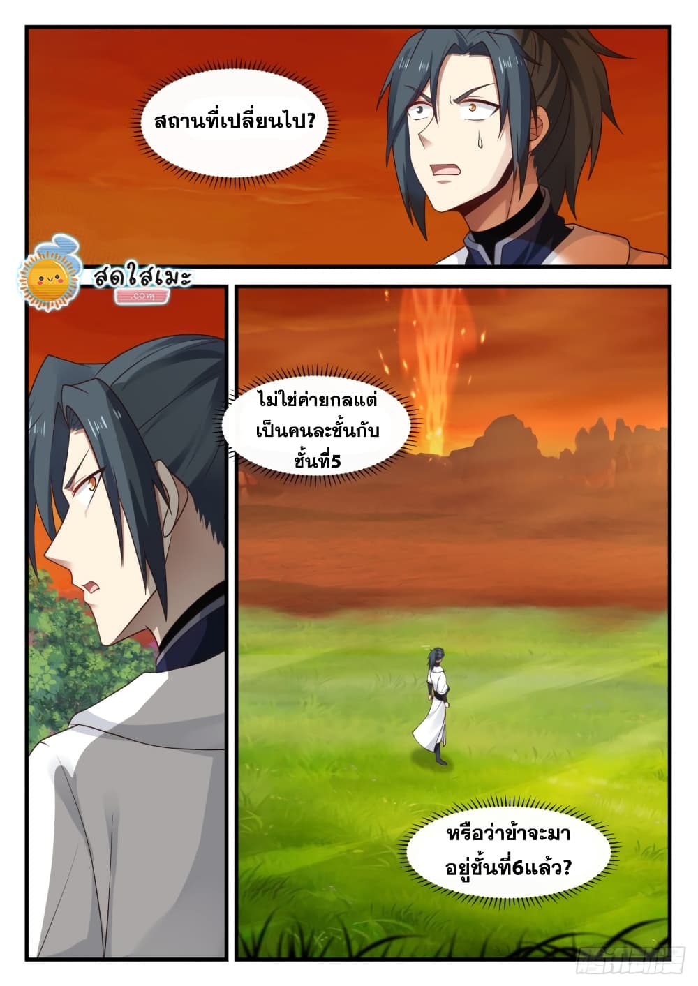 Martial Peak เทพยุทธ์เหนือโลก page 3