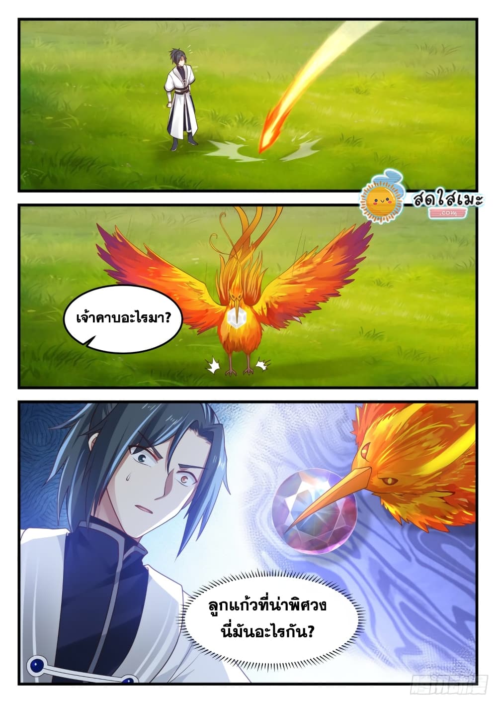 Martial Peak เทพยุทธ์เหนือโลก page 4